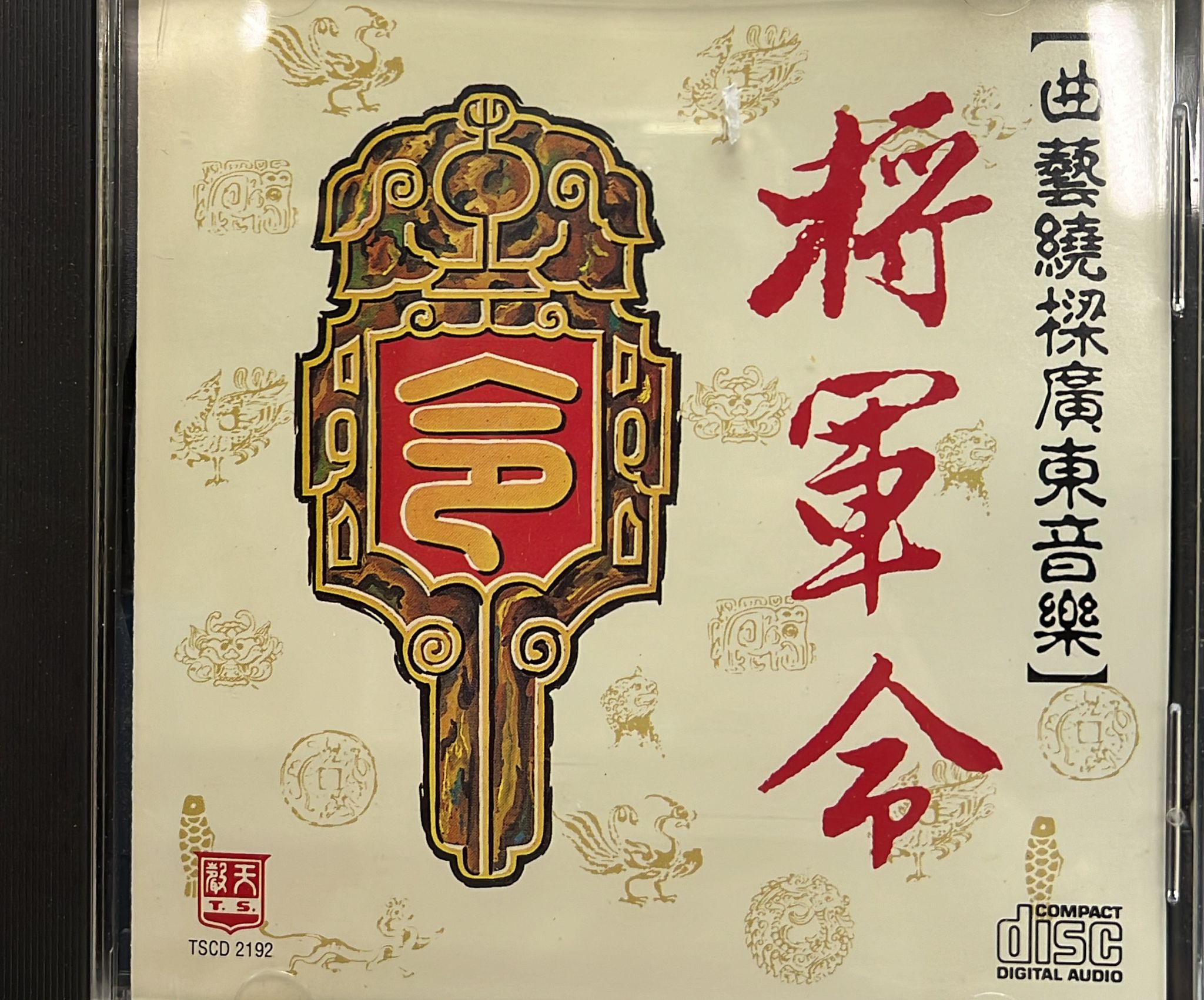 將軍令