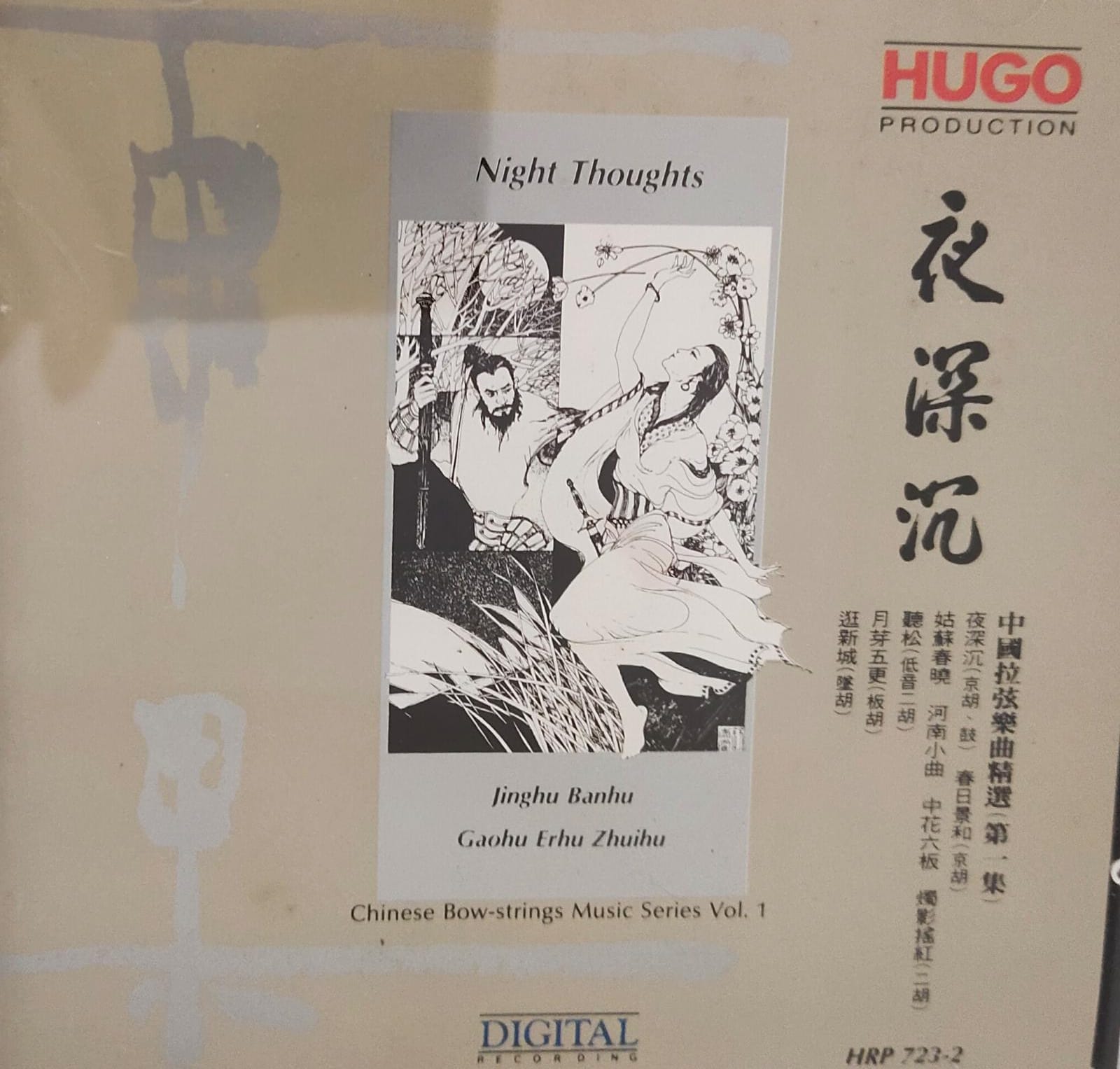 夜深沉 日本天龍1B3