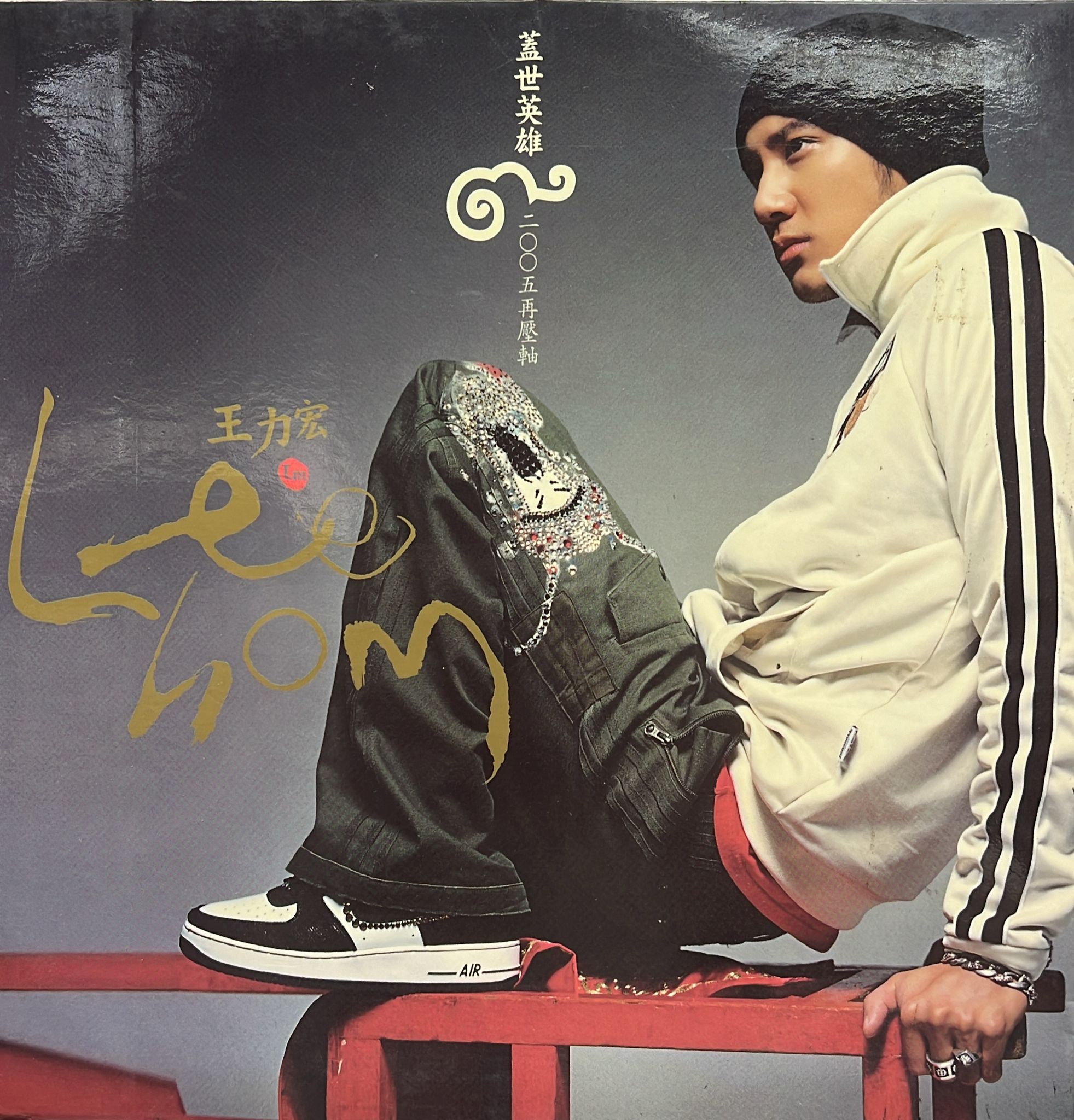 蓋世英雄 2005 再壓軸 (預購收藏禮) (VCD + 寫真集)