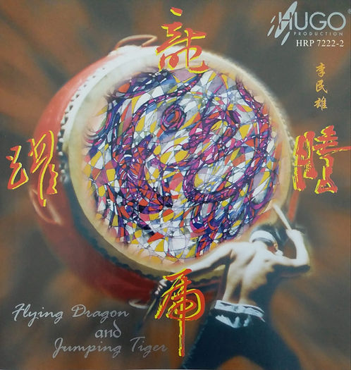 龍騰虎躍