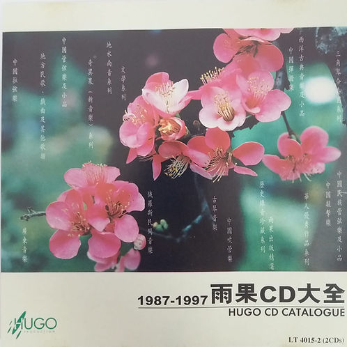 1997雨果CD大全 (2 CD)
