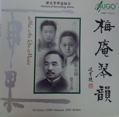 梅庵琴韻 Mei An Qin Music