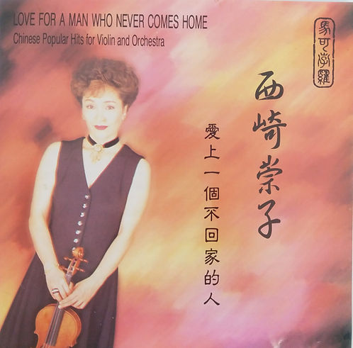 愛上一個不回家的人