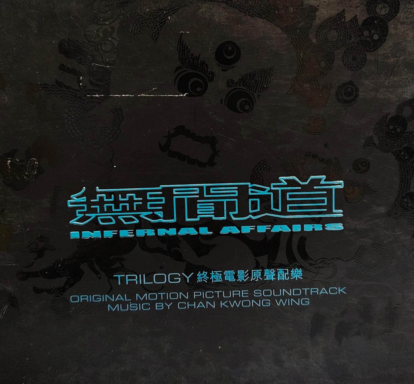 終極電影原聲配樂 (3CD OST)