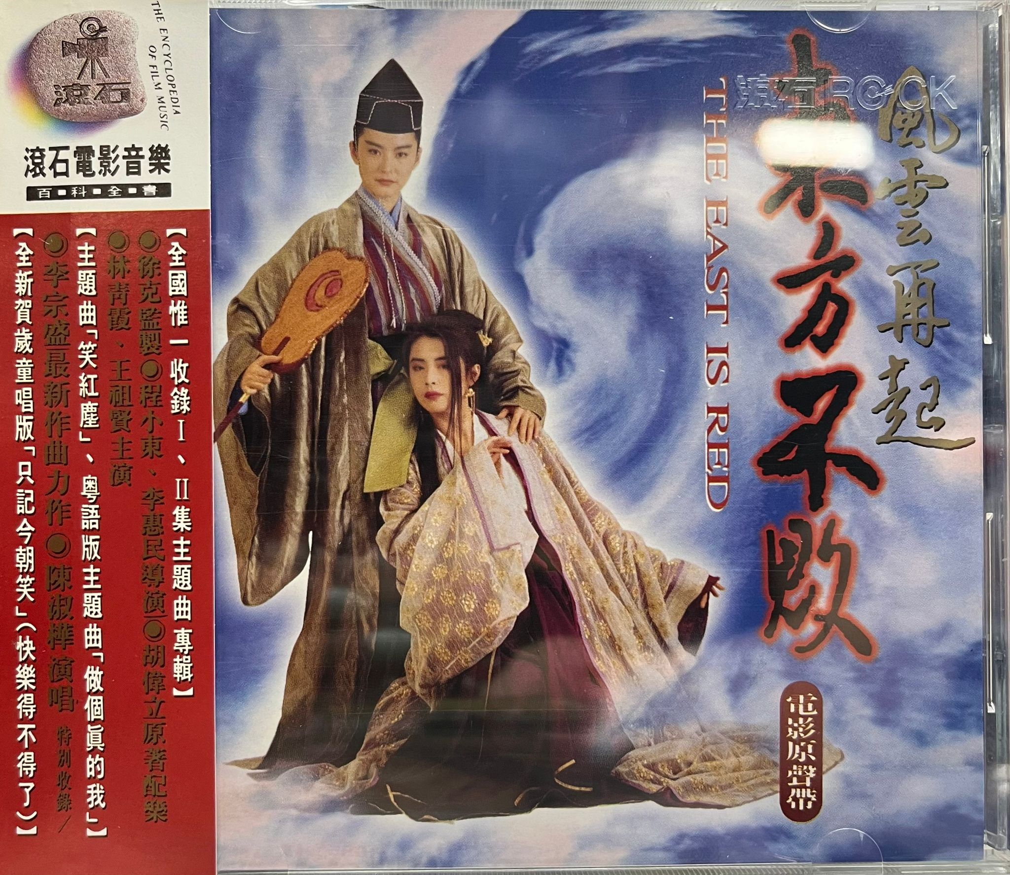 風雲再起 電影原聲帶 (台灣版)