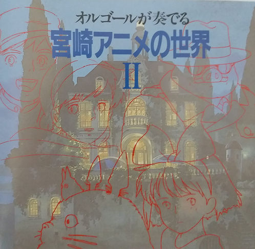 オルゴールが奏でる宮崎アニメの世界II