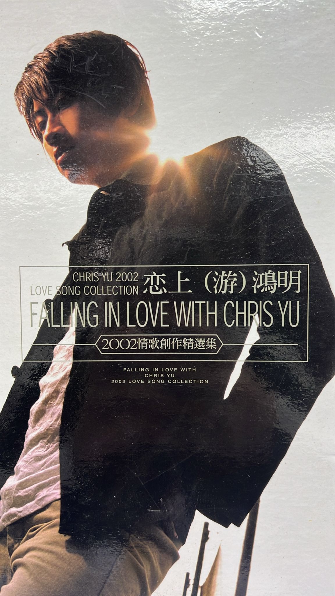 戀上游鴻明 2002情歌創作精選集 (2 CD)