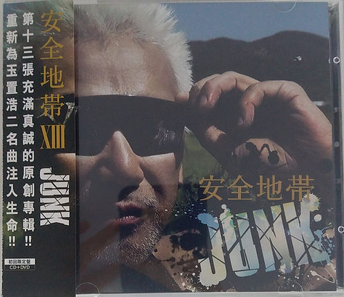 安全地帶 XIII Junk (CD+DVD) 未開封