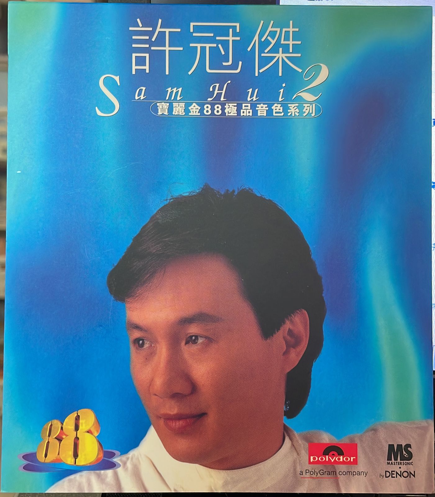 Sam Hui 2 寶麗金88極品音色系列
