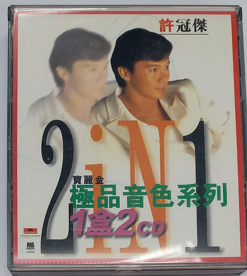 寶麗金極品音色系列1盒2 CD