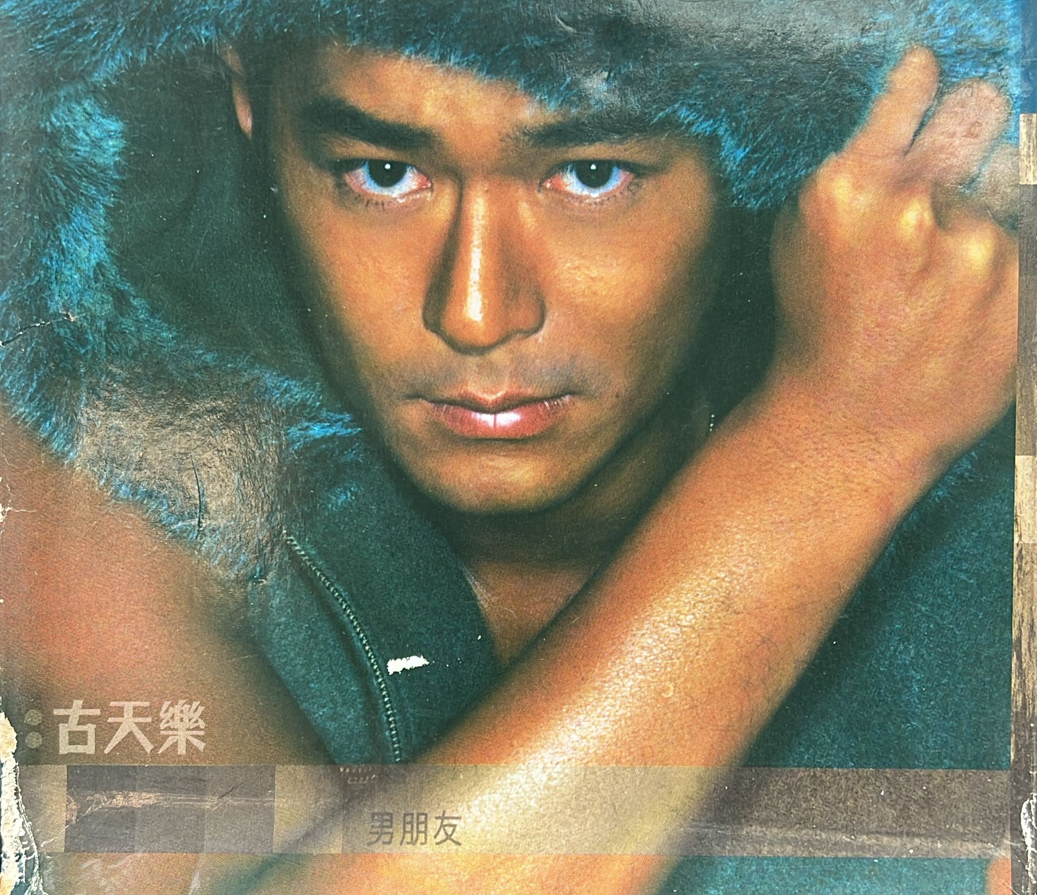 男朋友 (Box Set)