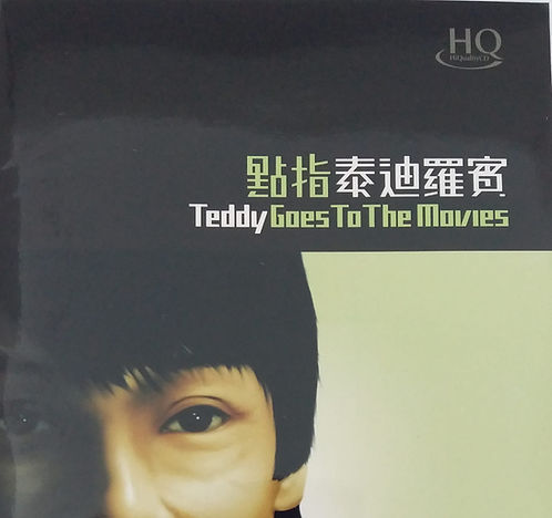 Teddy Goes To The Movie (HQCD/DSD)
