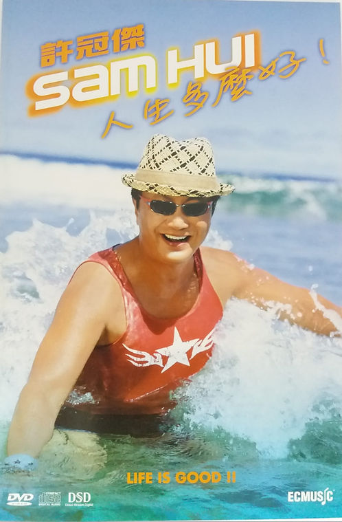 人生多麼好 (CD/DSD+DVD)