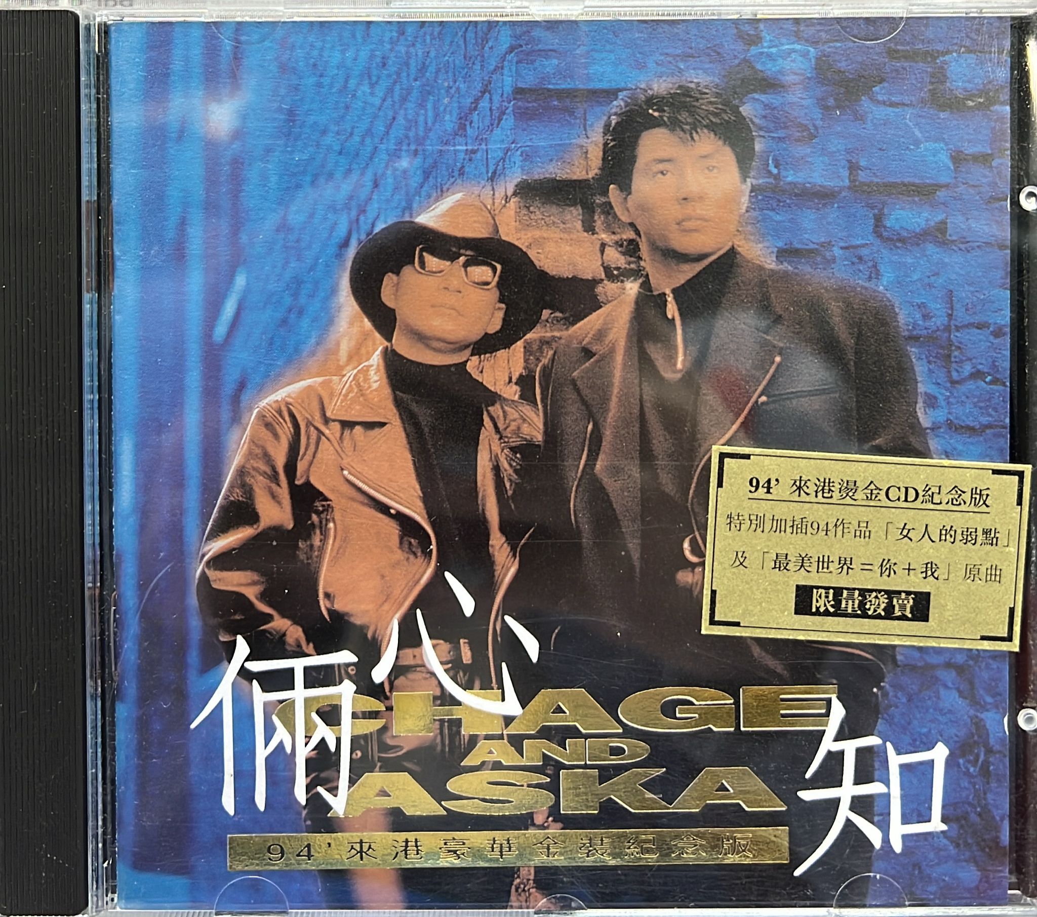 倆心知 原創紀念歌集 (94'來港燙金CD紀念版)