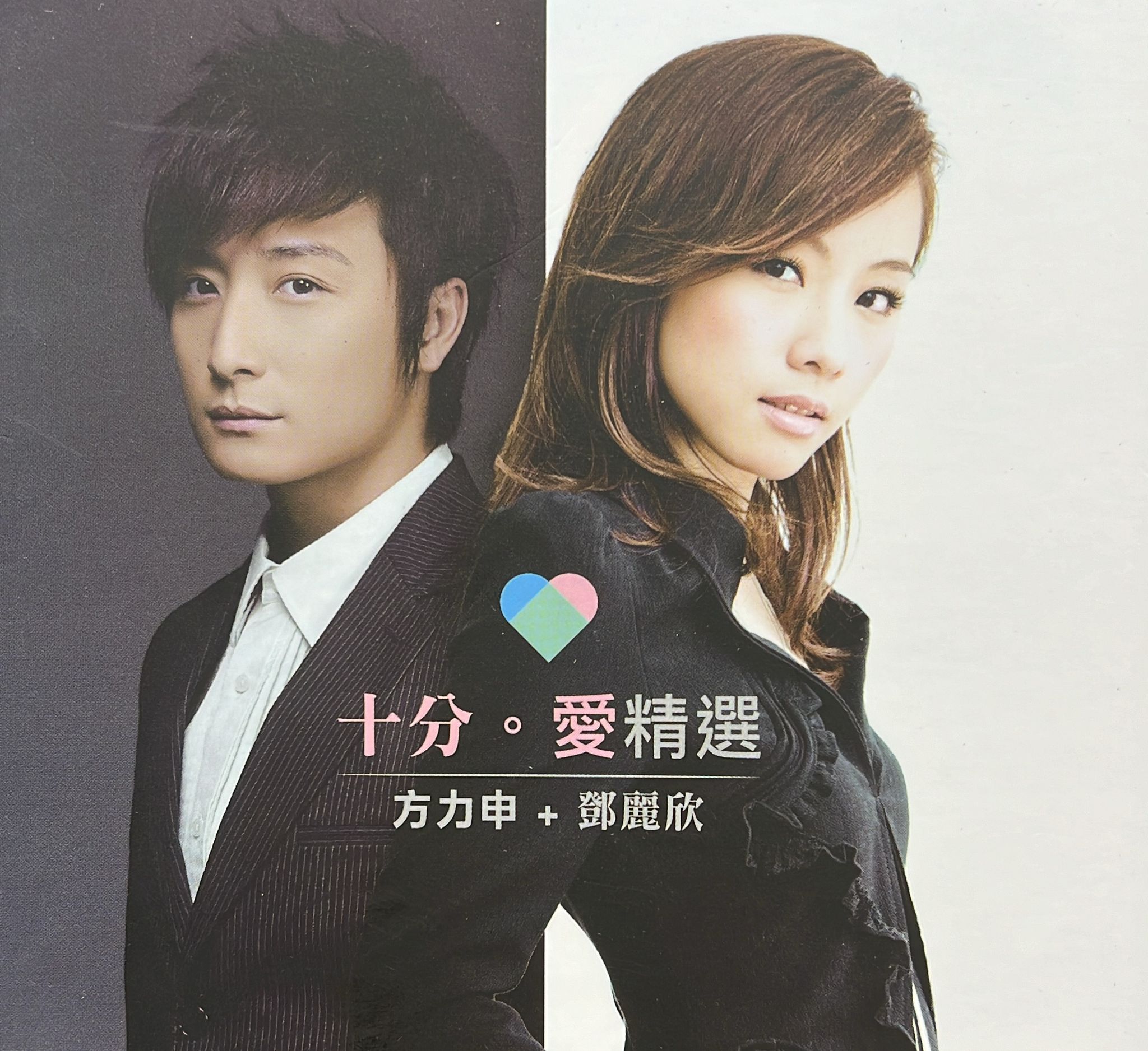 十分。愛精選  ( 2 CD )