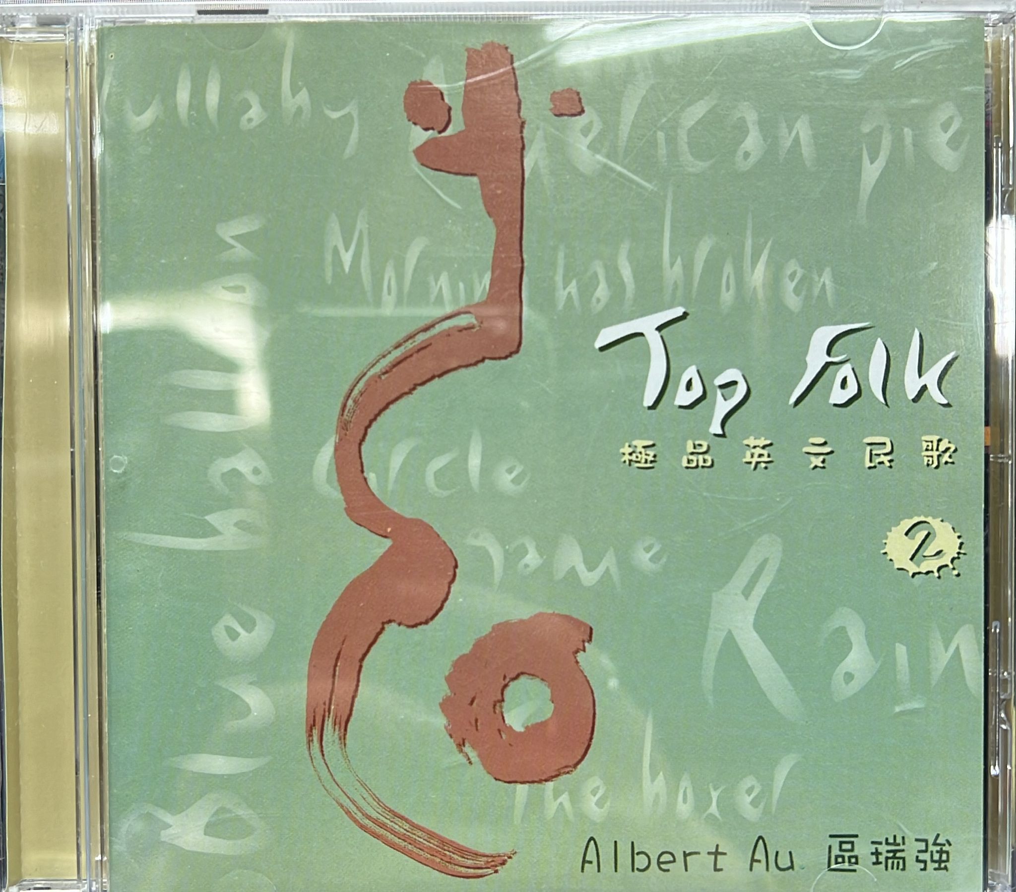 TopFolk 極品英文民歌 2 (2 CD / 24 BIT)