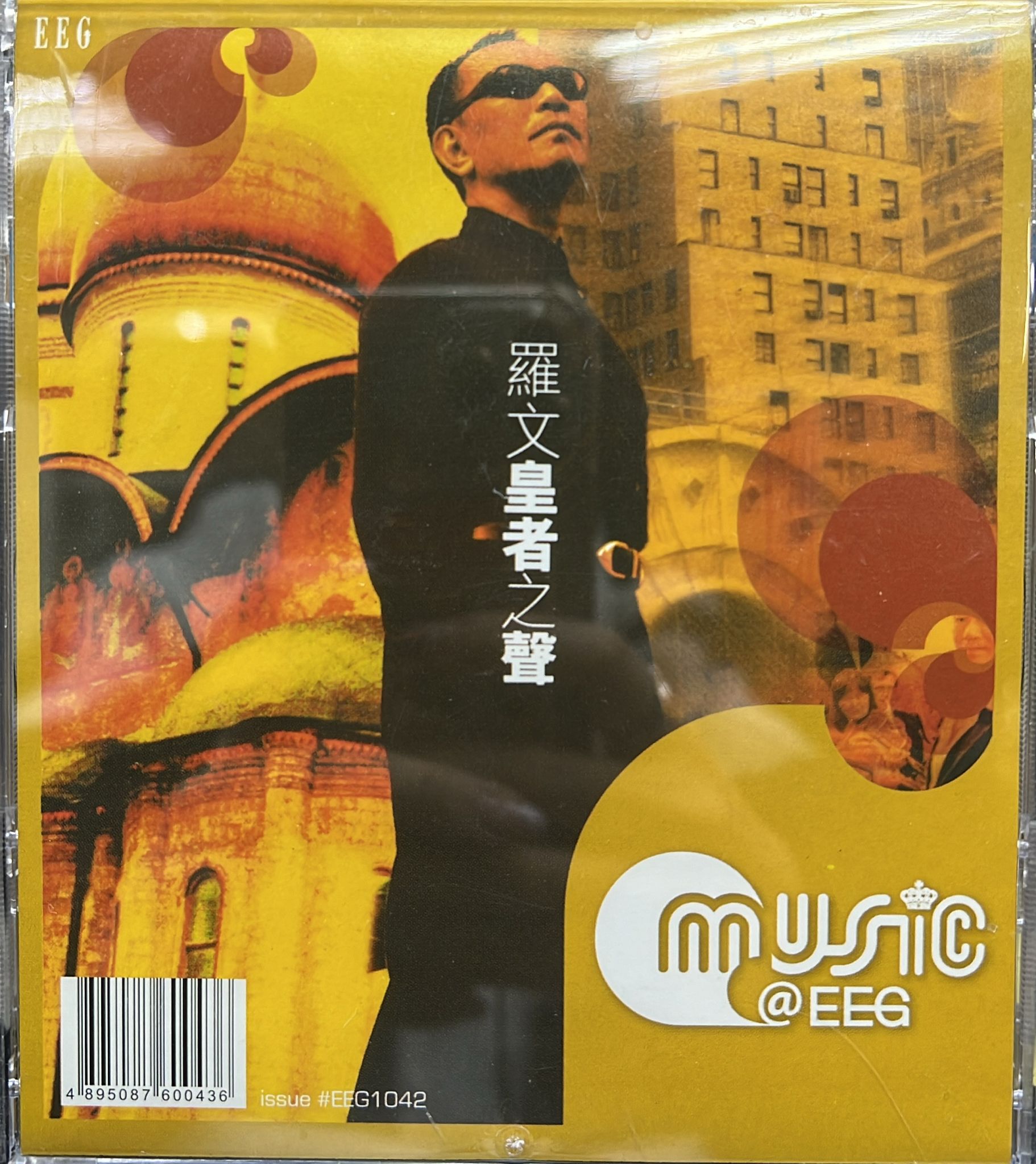 皇者之聲 (2 CD / music EEG)