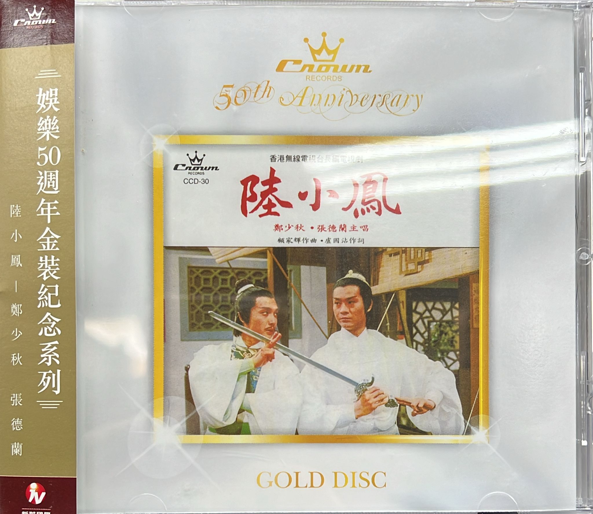 陸小鳳 (娛樂唱片五十週年金碟系列)