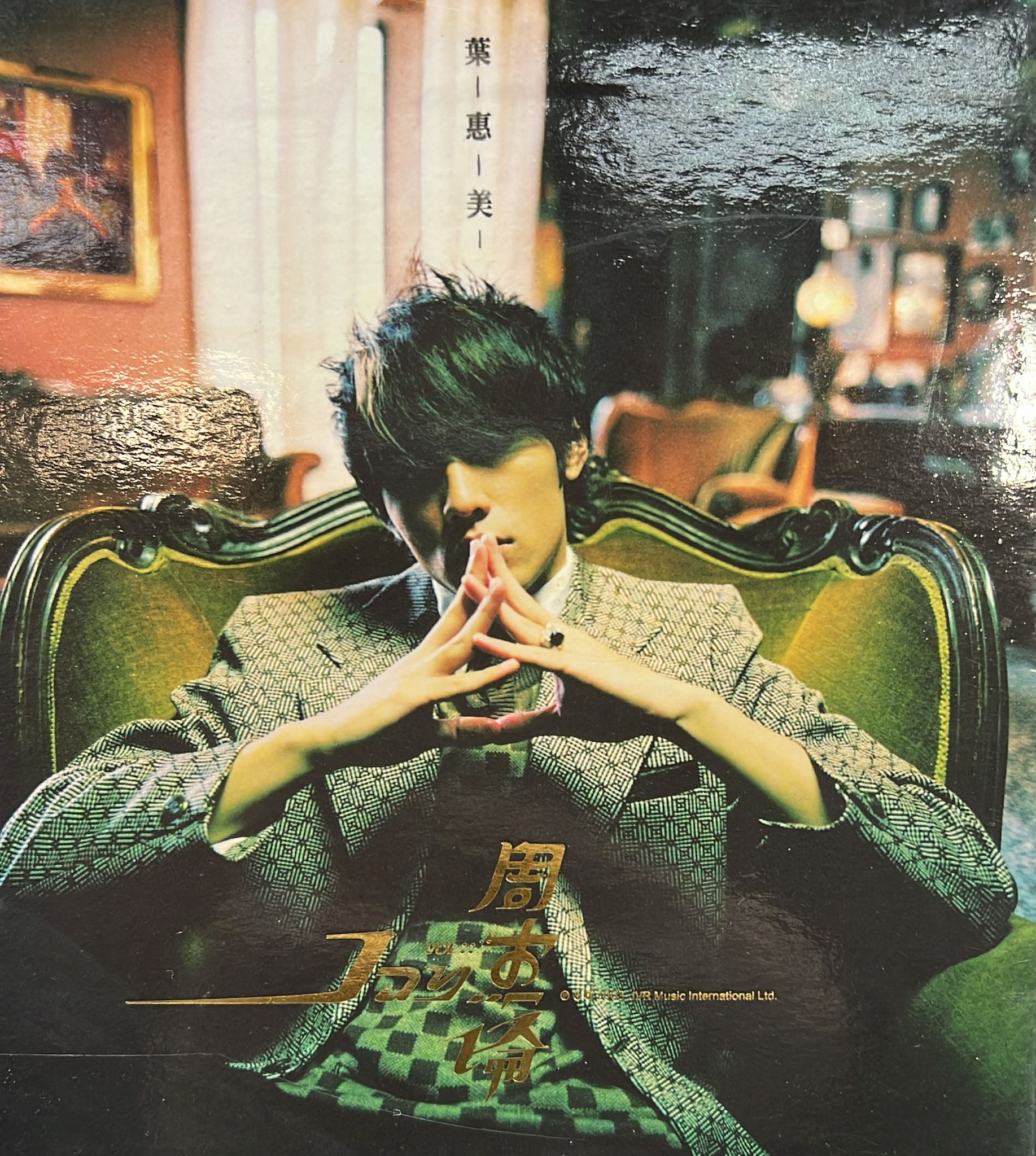 葉恵美 (CD+DVD)