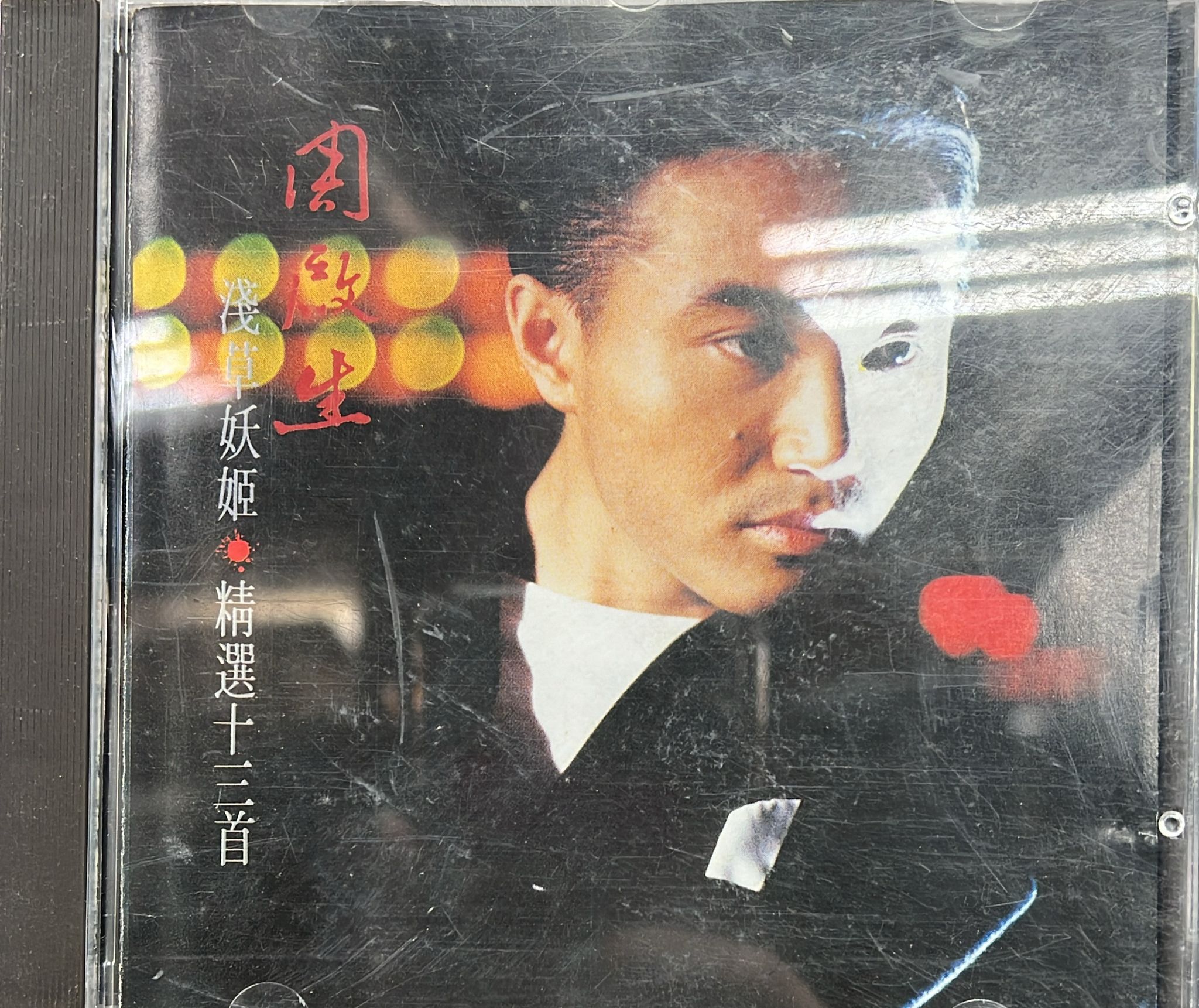 淺草妖姬·精選十三首 (T113 02)
