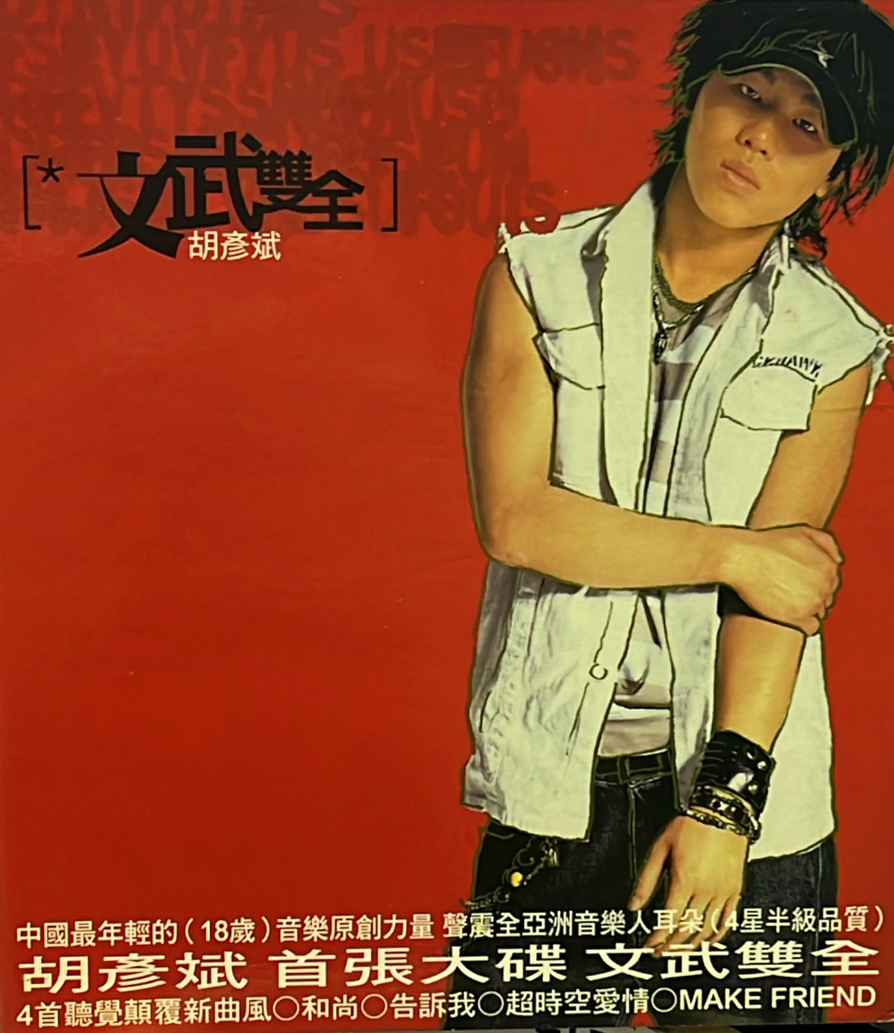 文武雙全