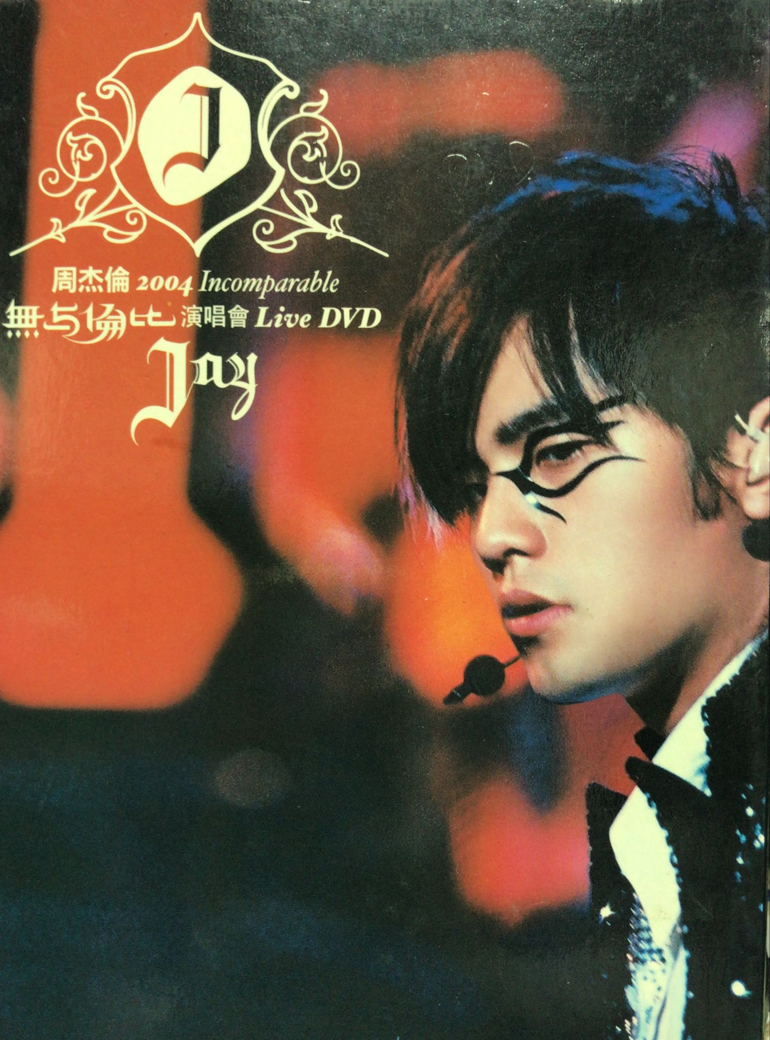 2004無與倫比演唱會LIVE (DVD)