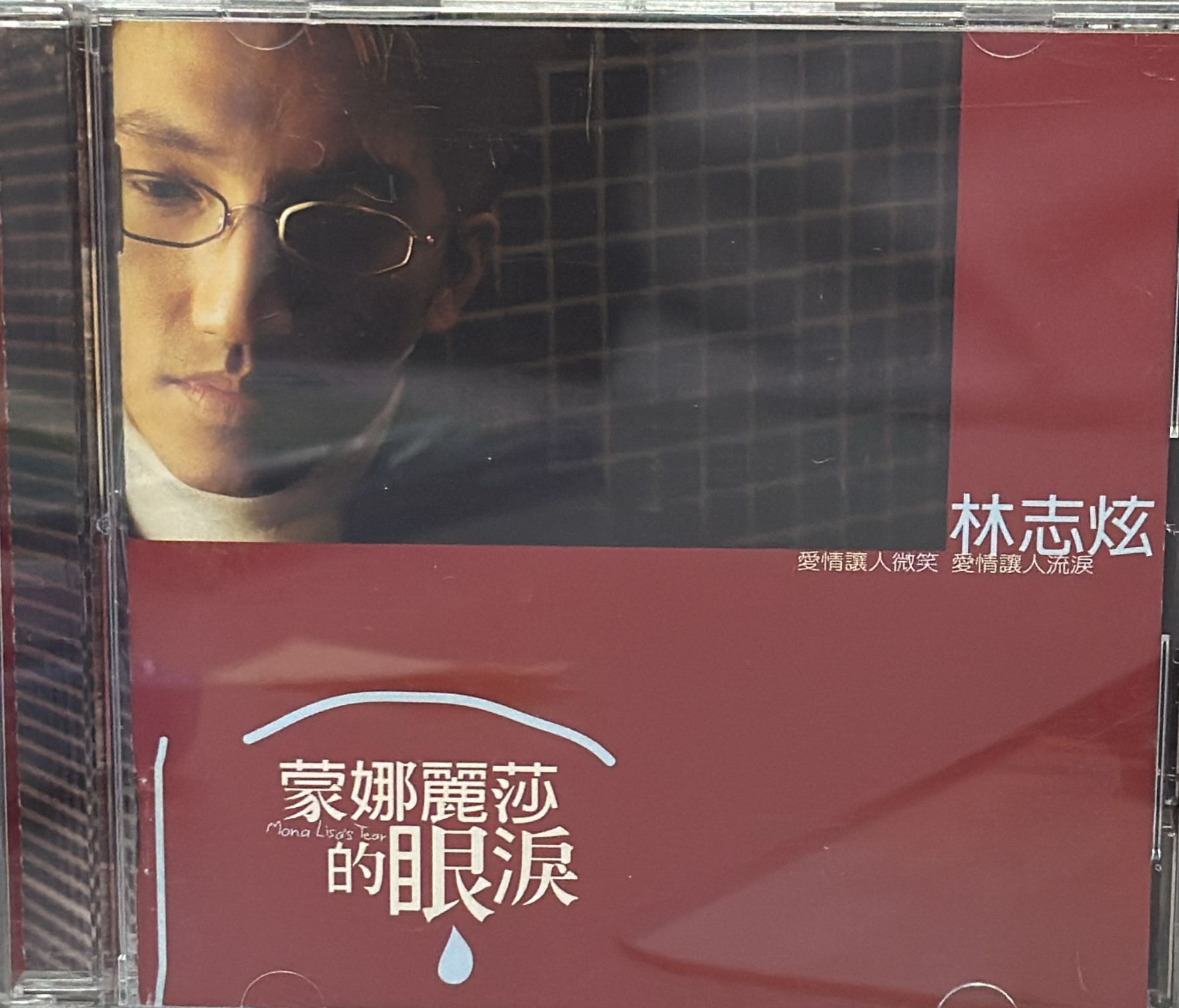 蒙娜麗莎的眼淚 Mona Lisa's Tear