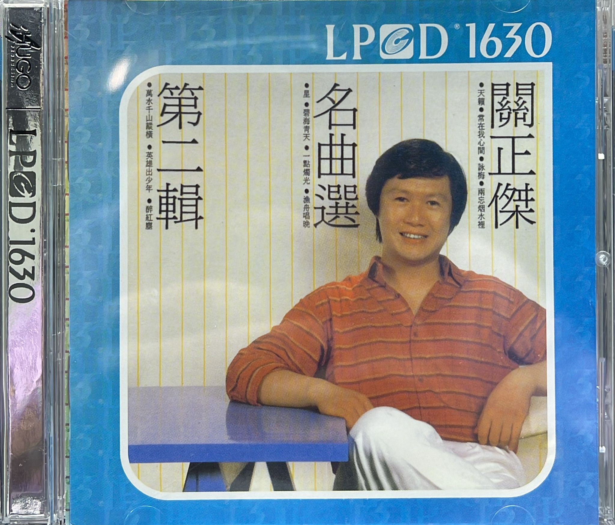 名曲選第二輯 (LPCD 1630)