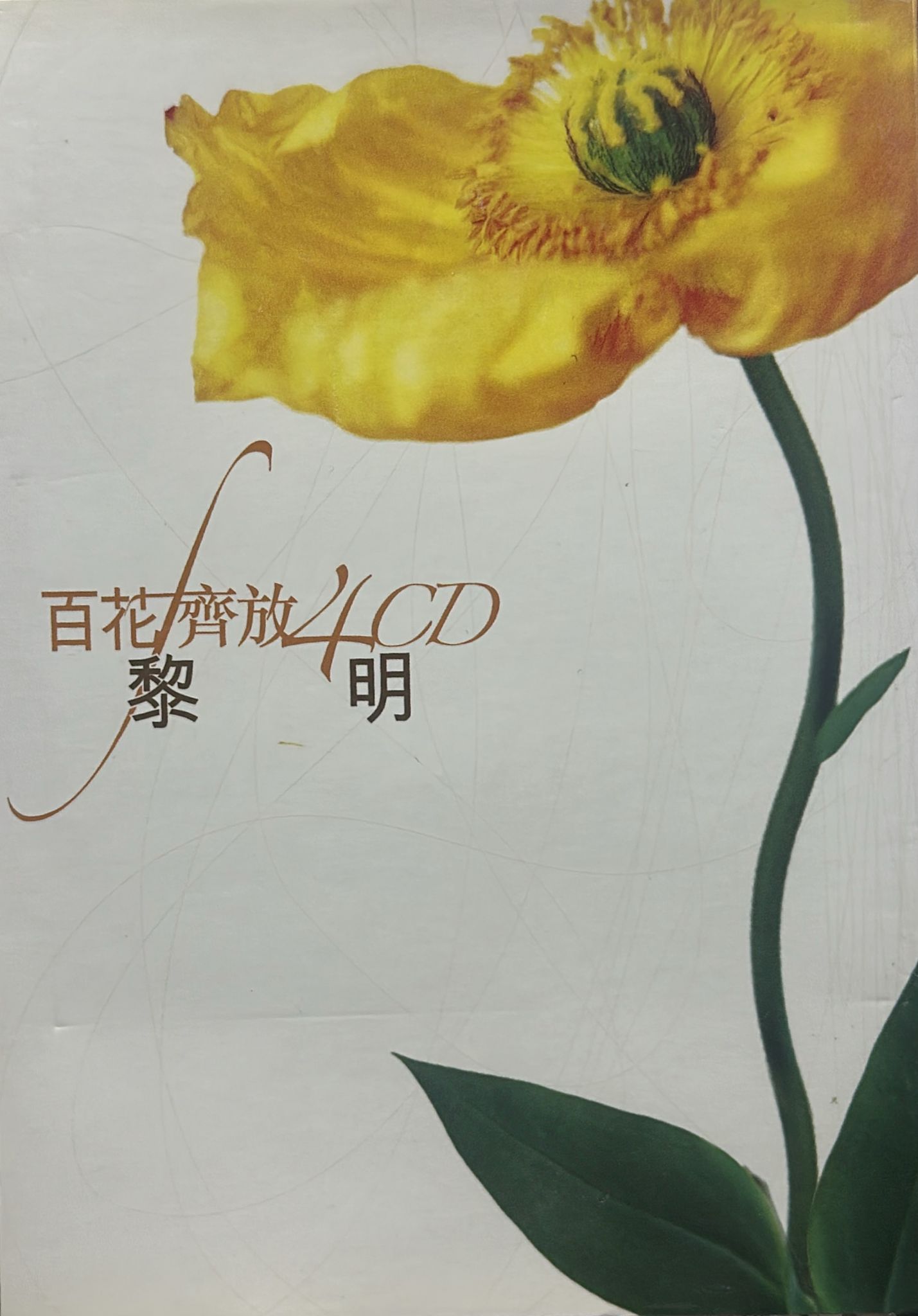 百花齊放 ( 4 CD)