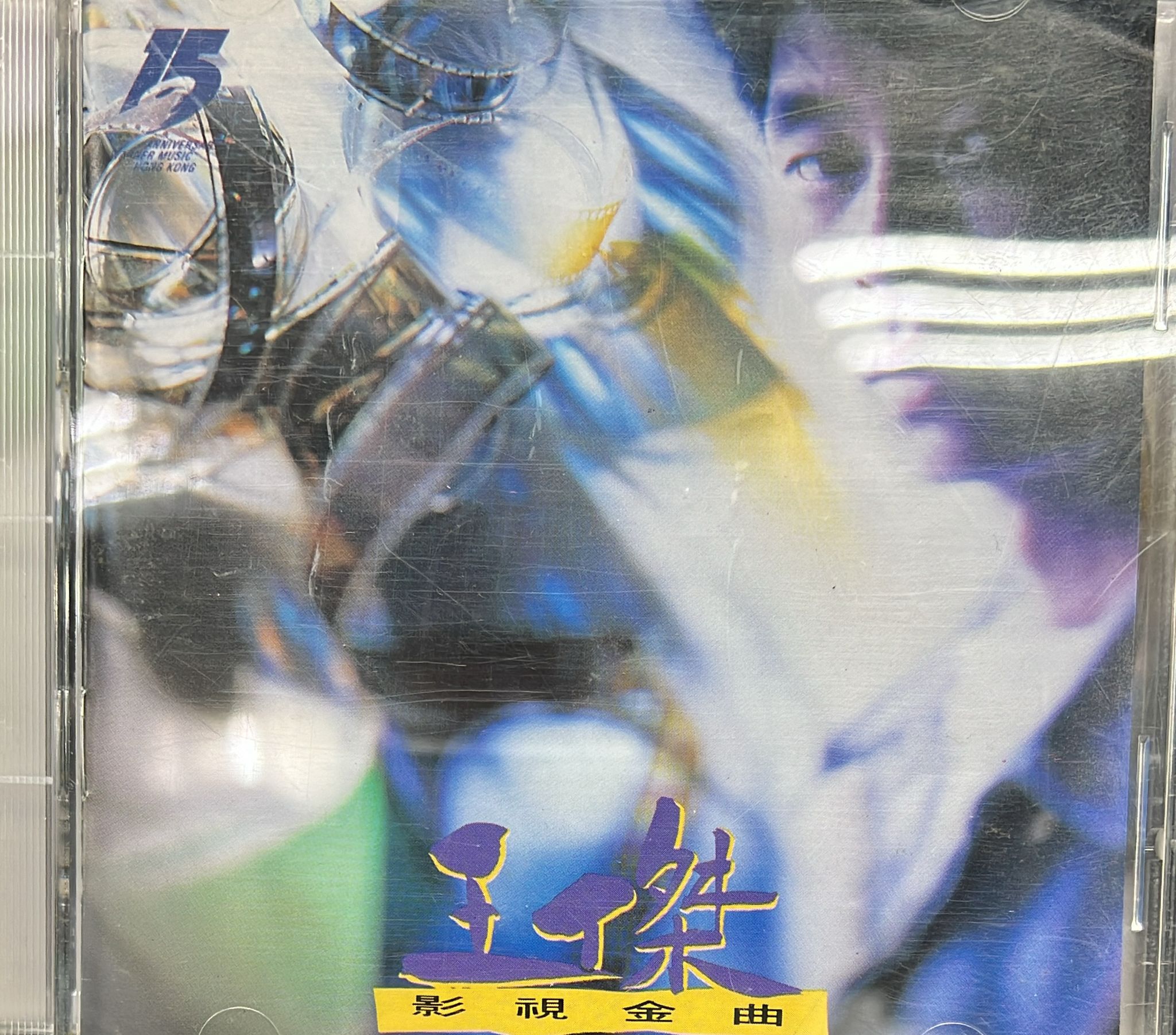 影視金曲 (B版)