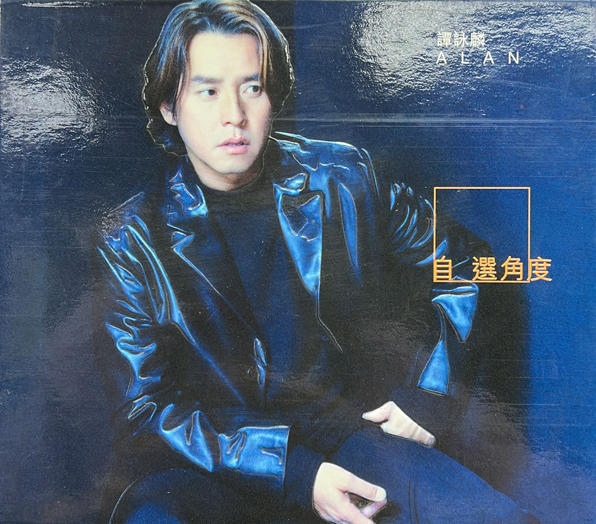 自選角度 (HDCD)