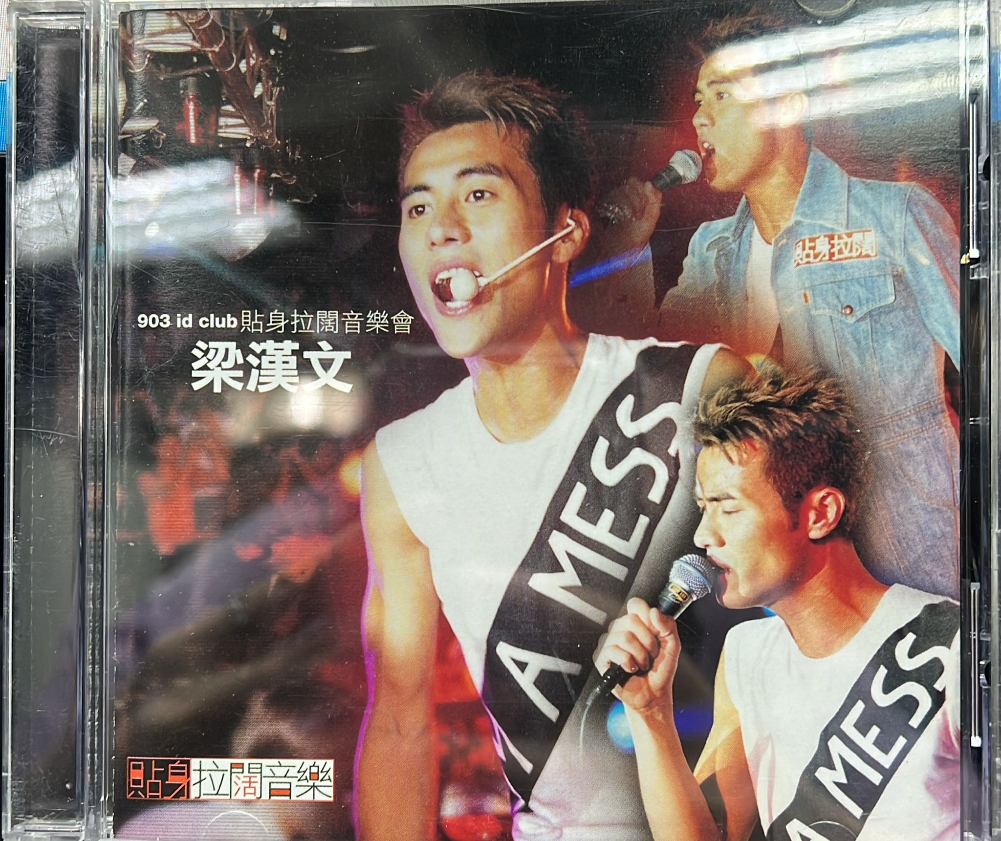 903 id club 貼身拉闊音樂會