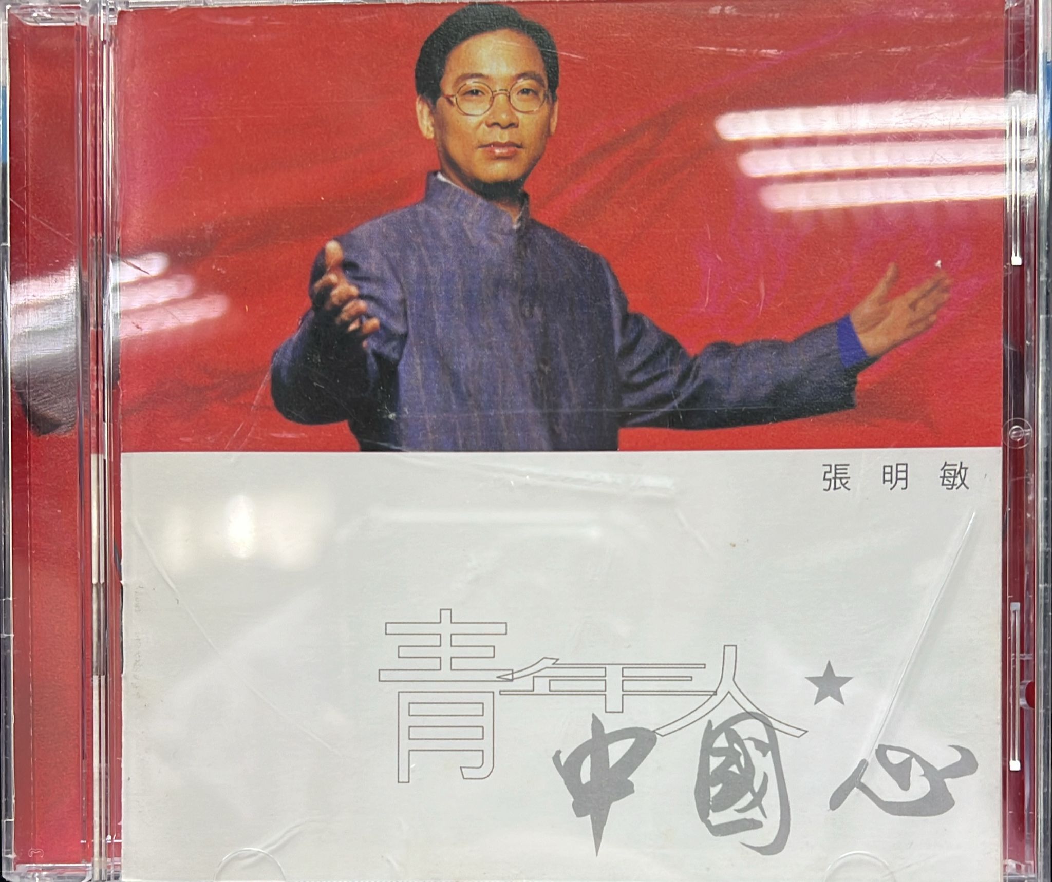 青年人 中國心