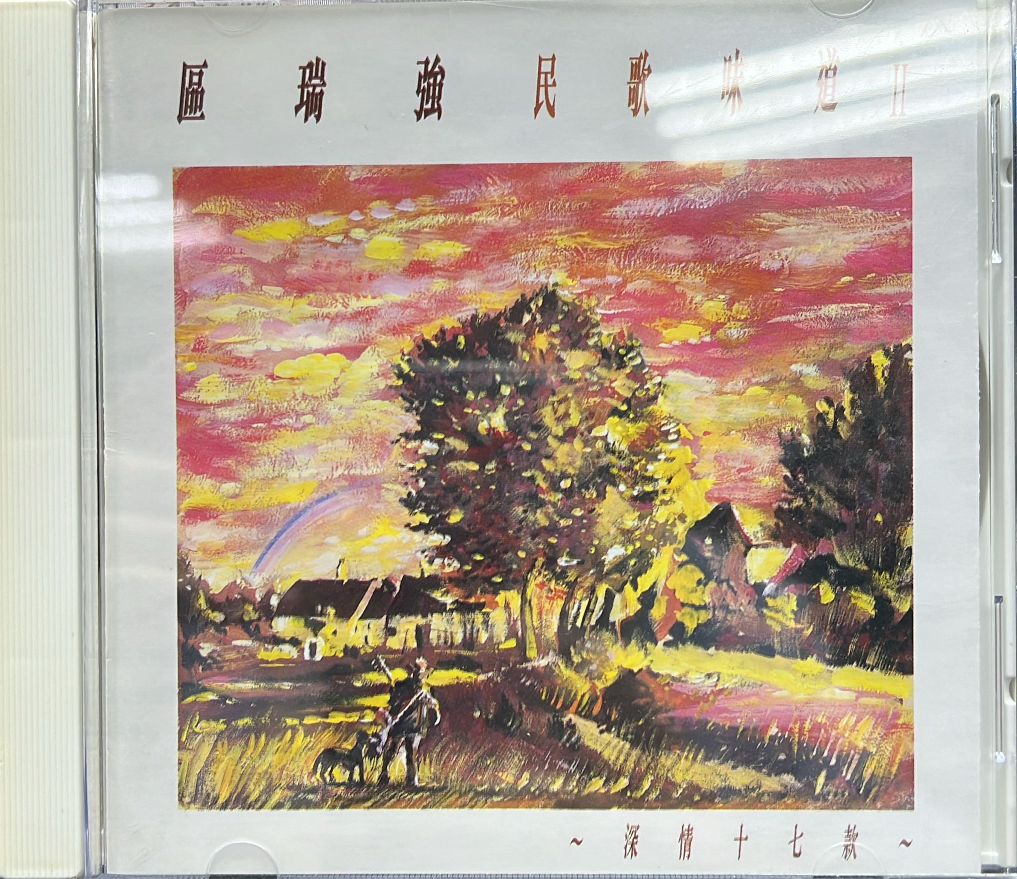 民歌味道II