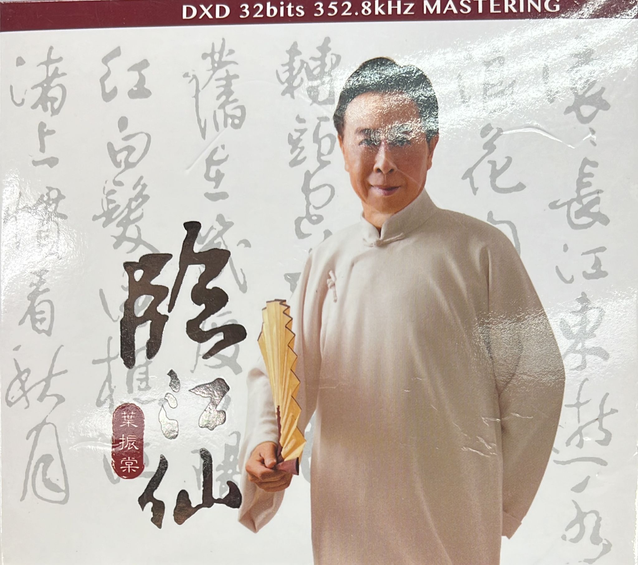 臨江仙  (AQCD) + 葉振棠笑傲人生演唱會2015靚聲精選 (限量No. 0669) (2CD)