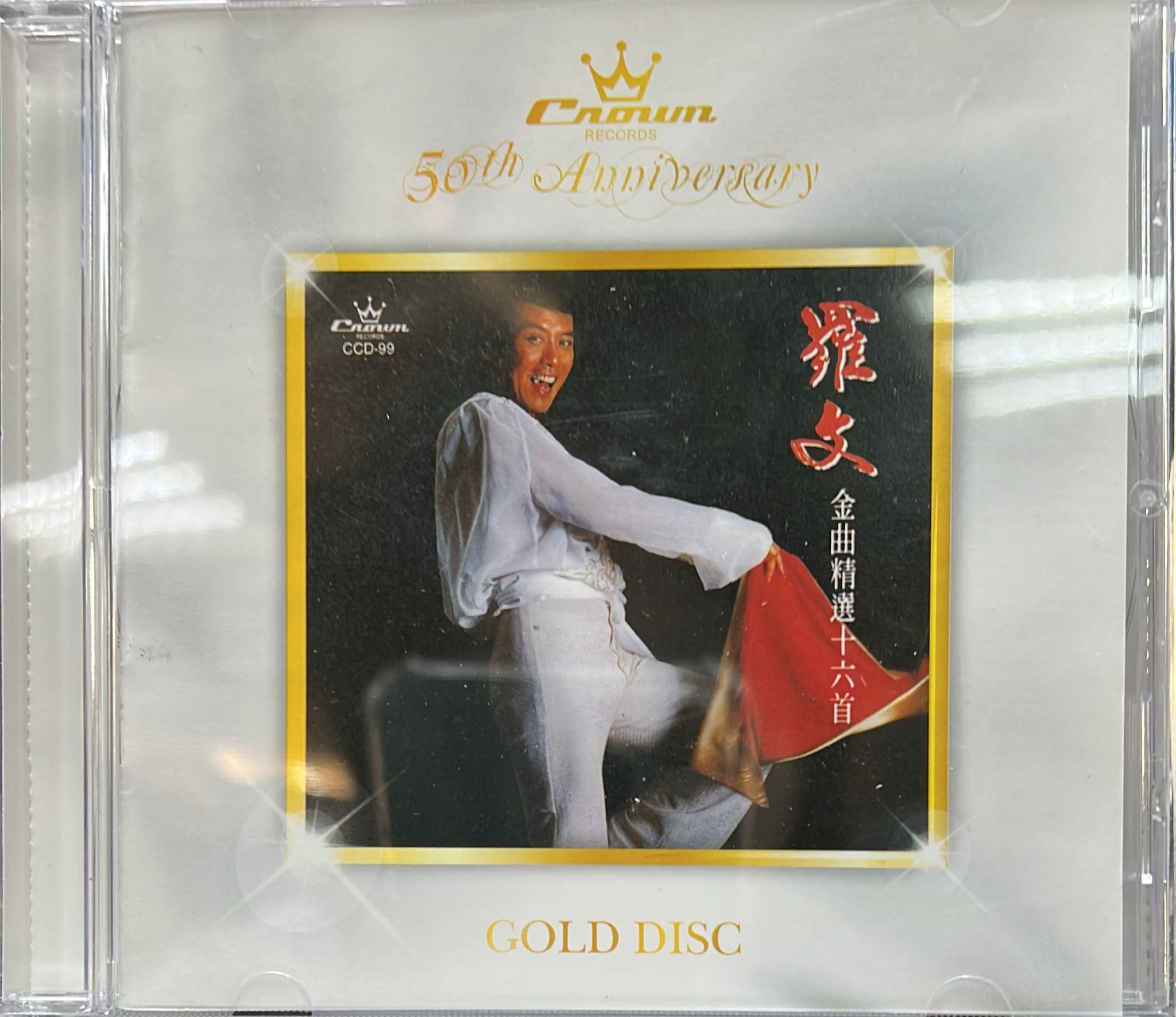 羅文金曲精選十六首 (金碟)