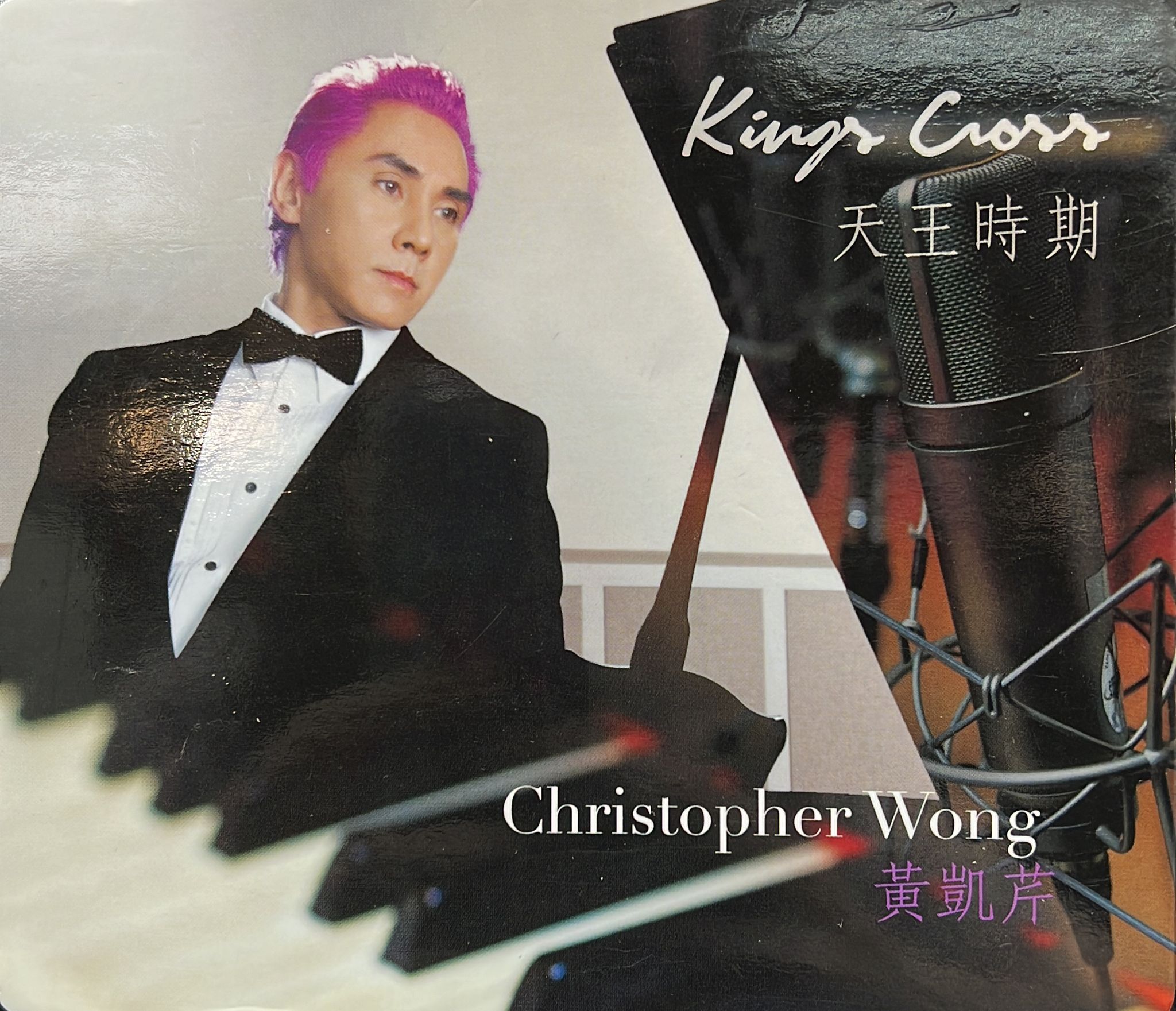 Kings Cross 天王時期 (78K / SACD)