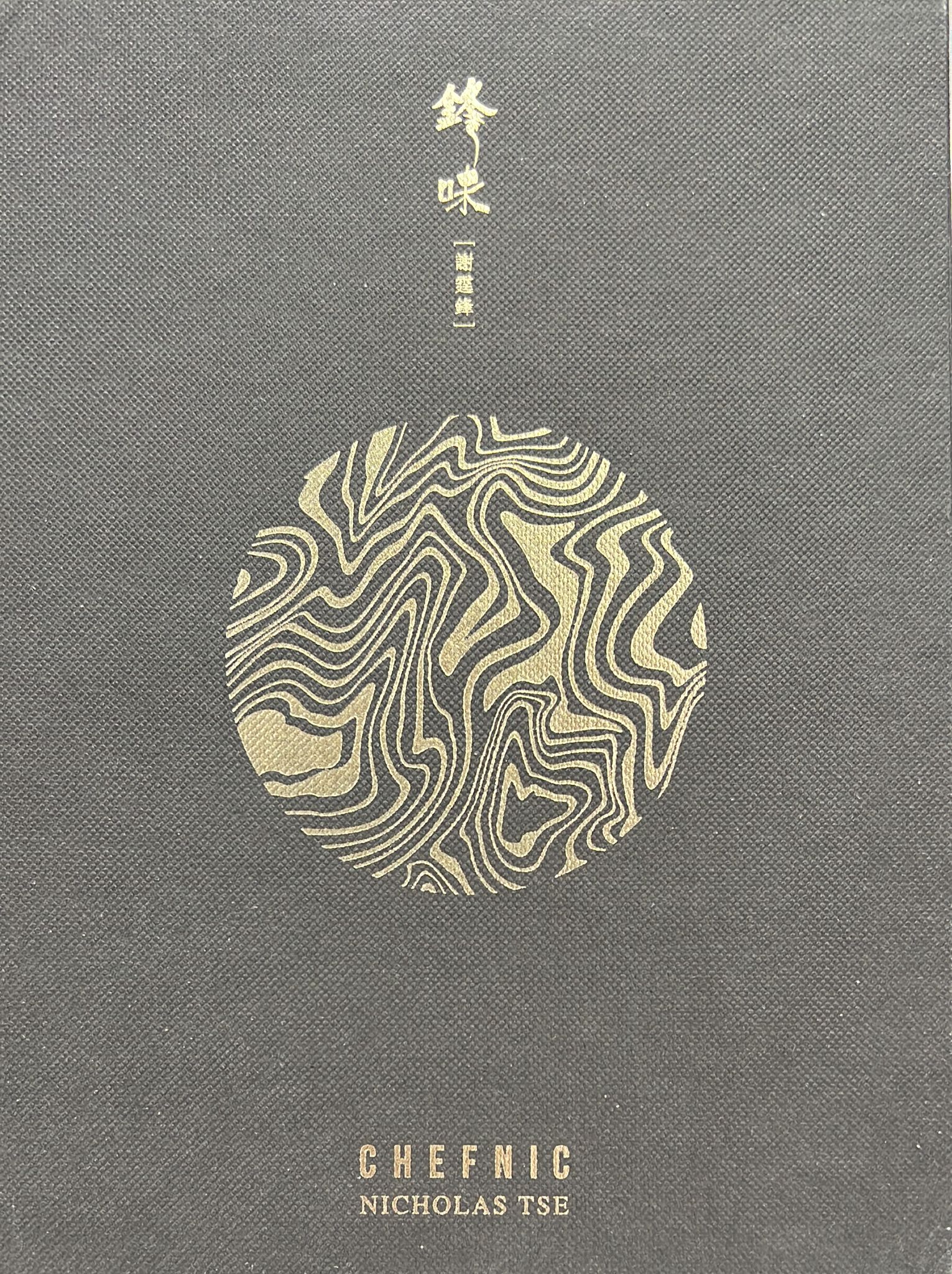 鋒味 (CD + DVD)