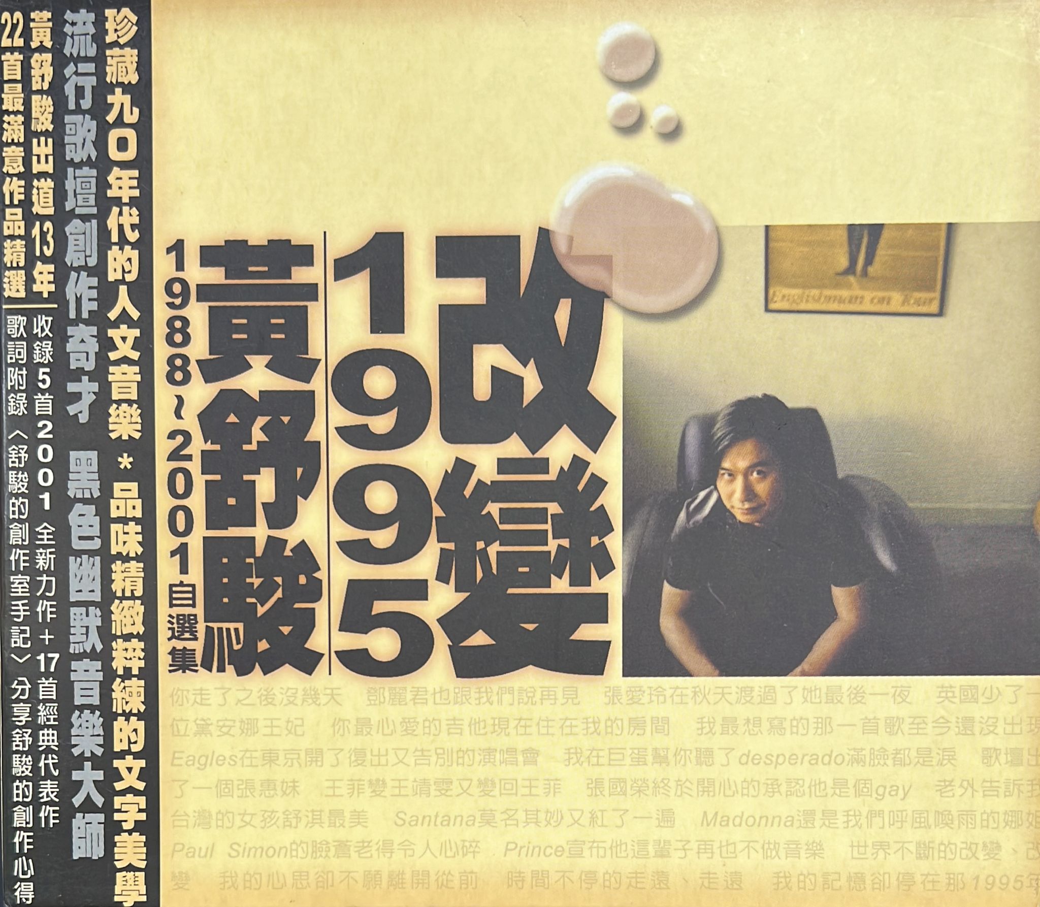 改變 1995 (2 CD)
