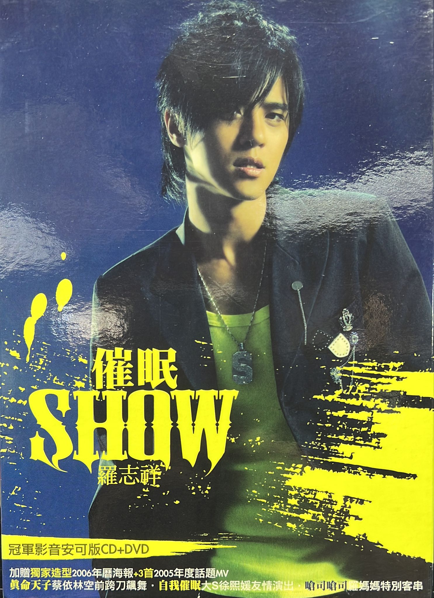 催眠 Show  (冠軍影音安可版) (CD+DVD)