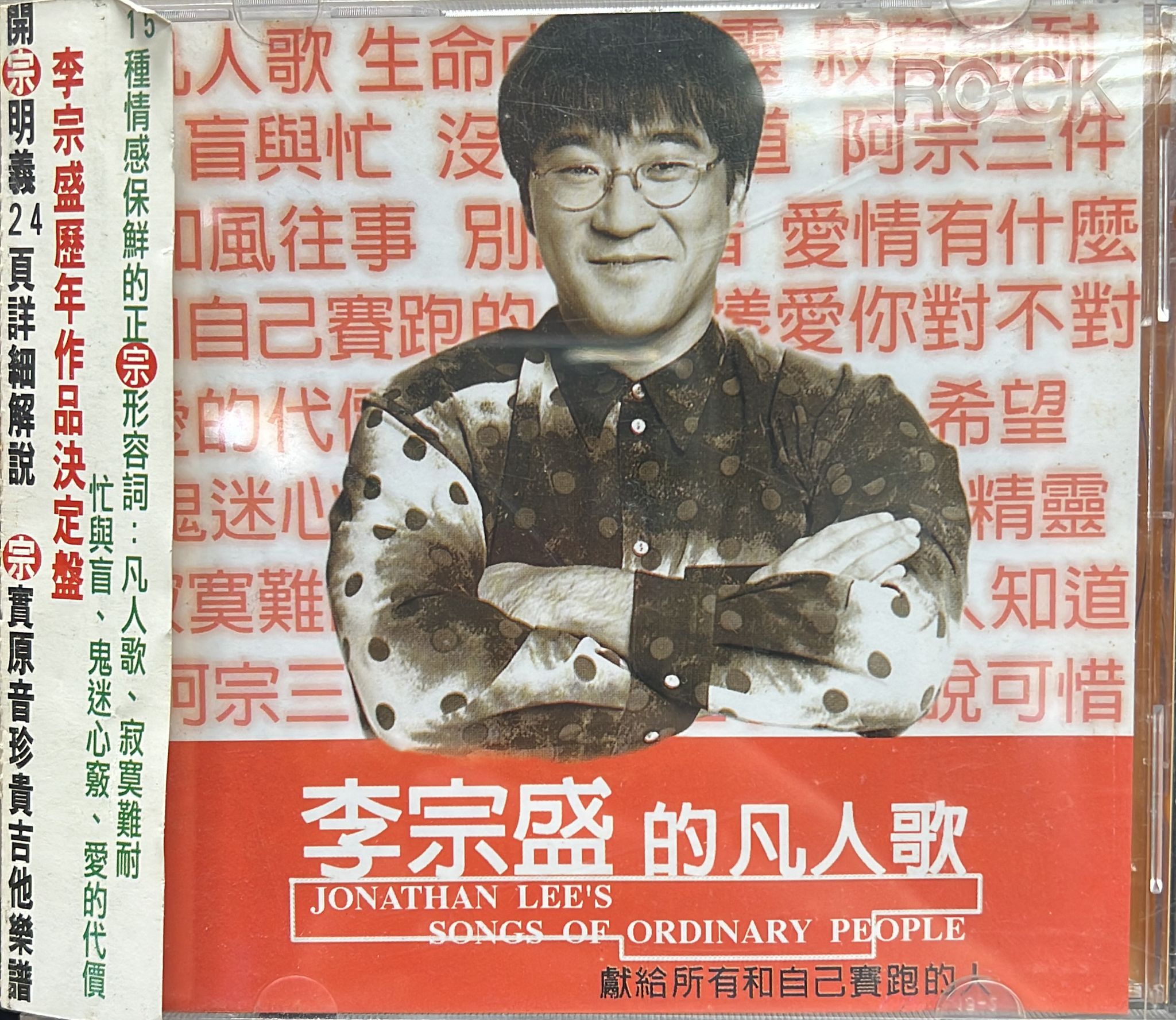 李宗盛的凡人歌