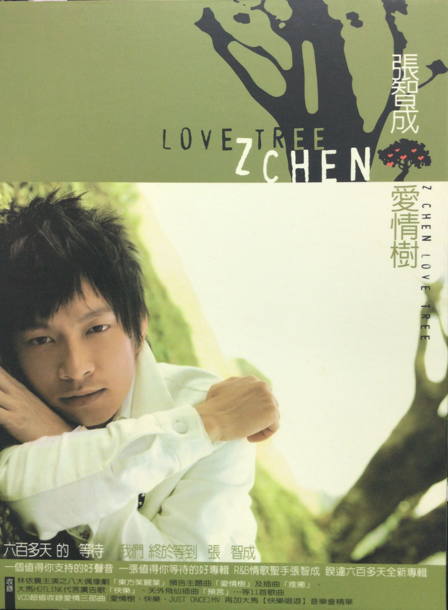 愛情樹 (CD + VCD)