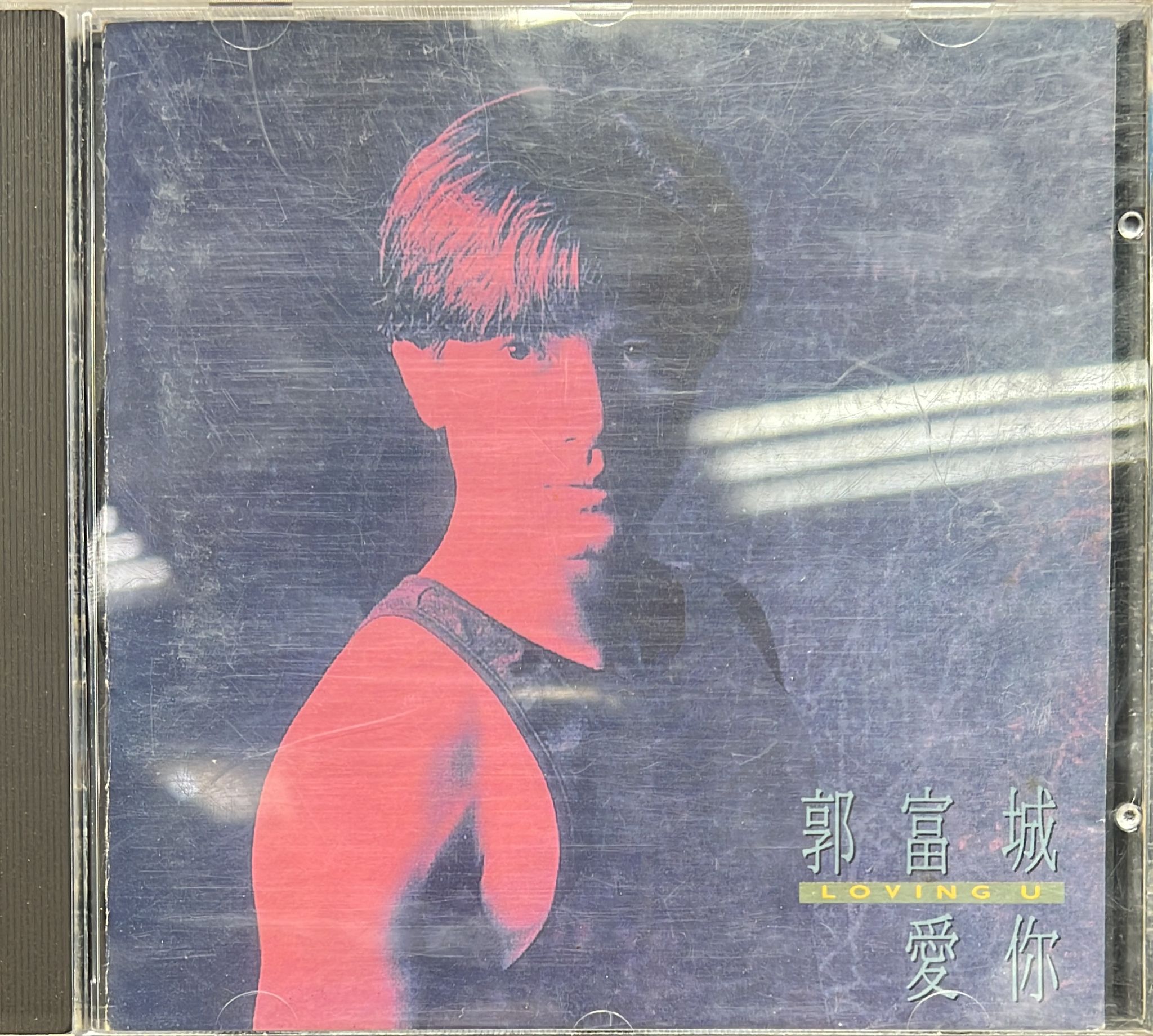 愛你