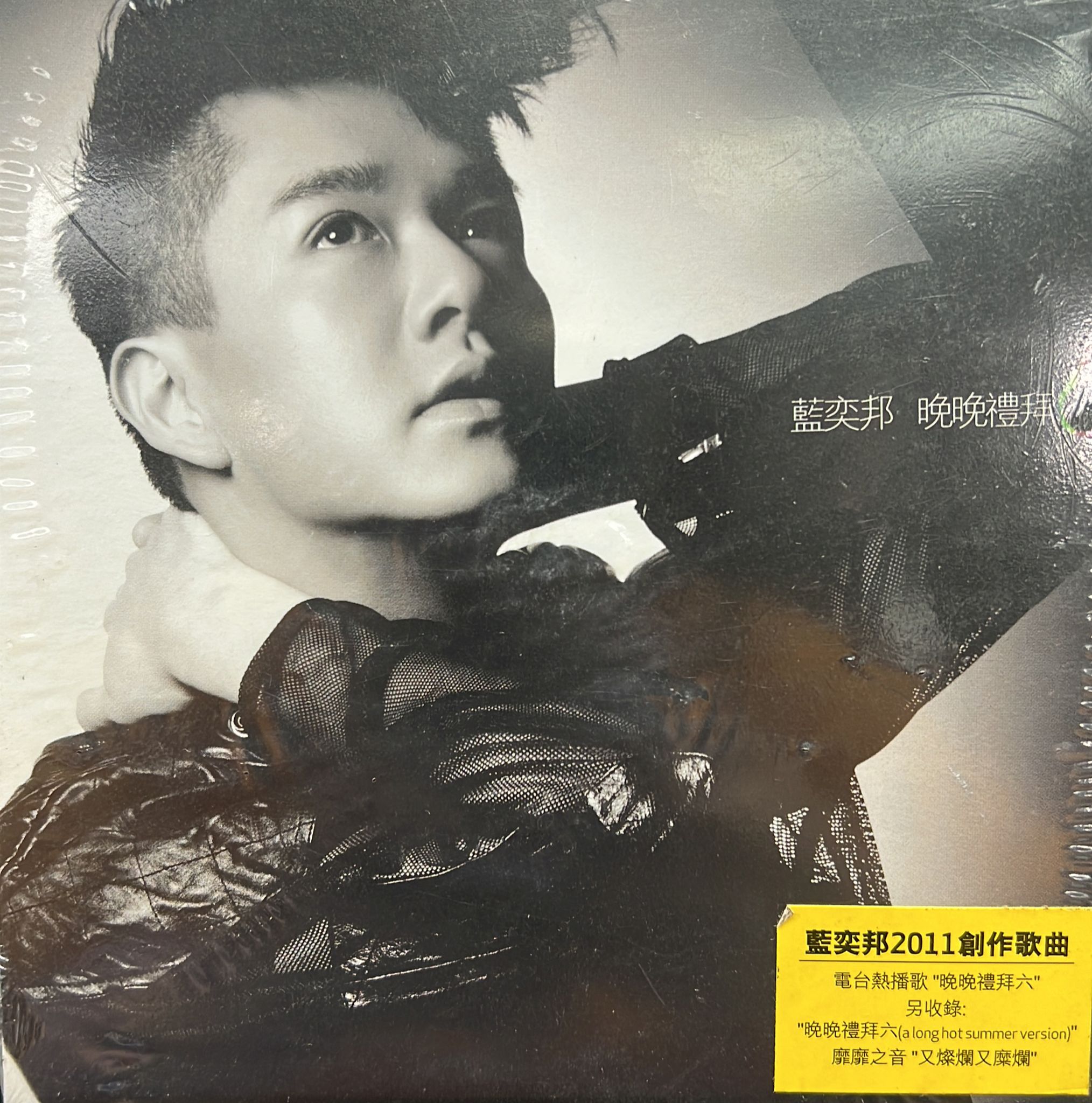 晚晚禮拜6 (Single) (全新未開封)