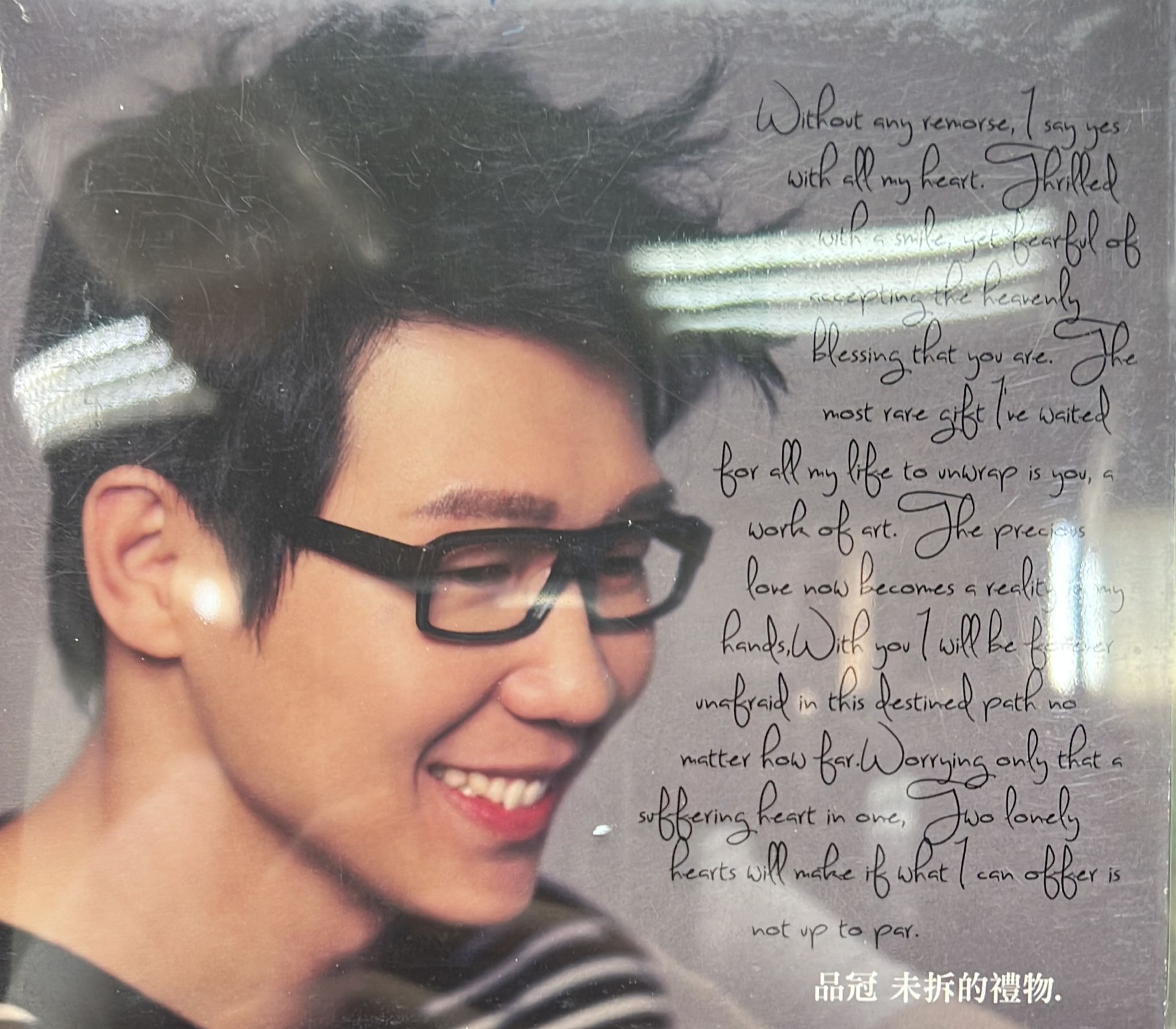 未拆的禮物 (CD+DVD)