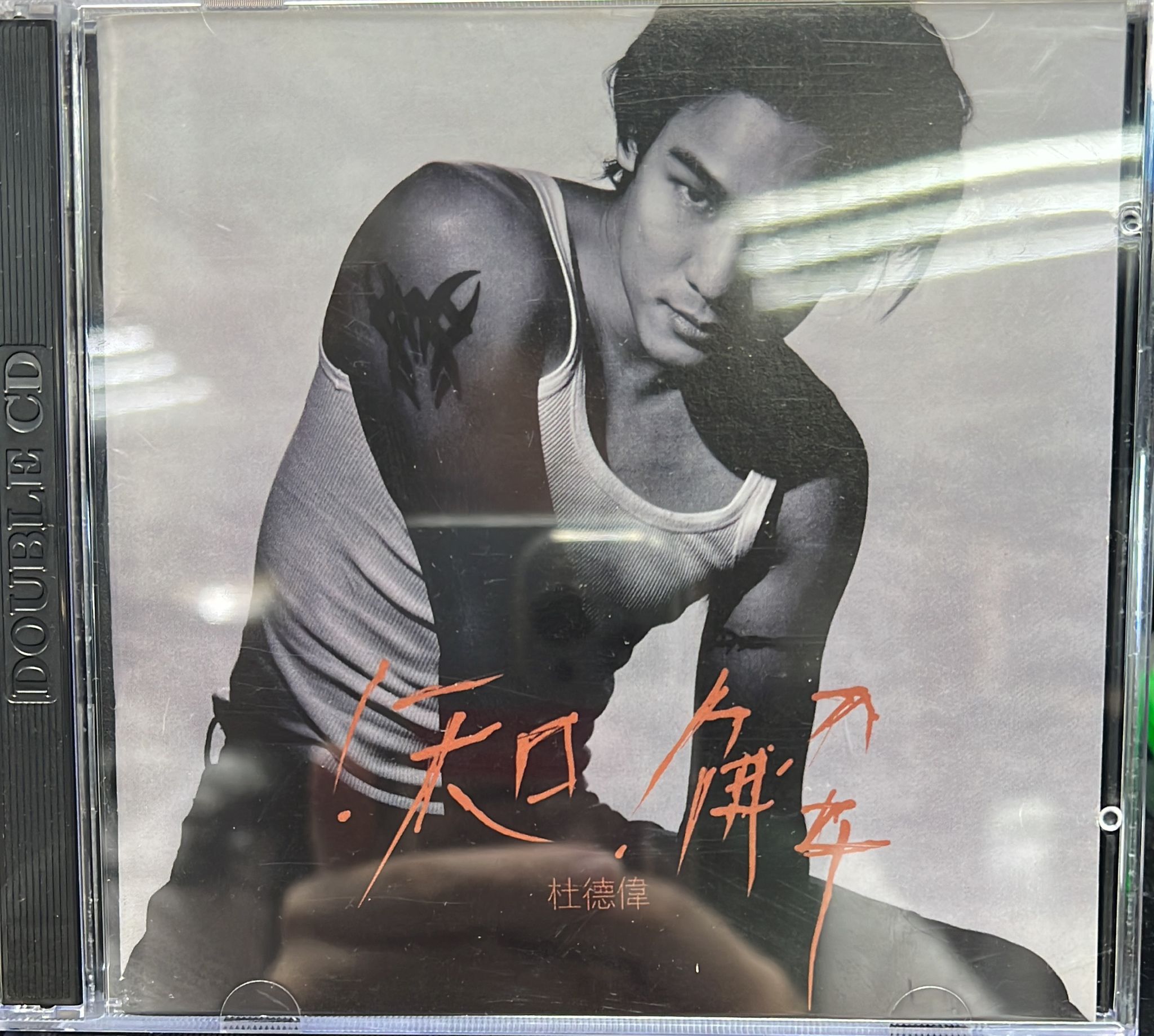知解 (2CD)