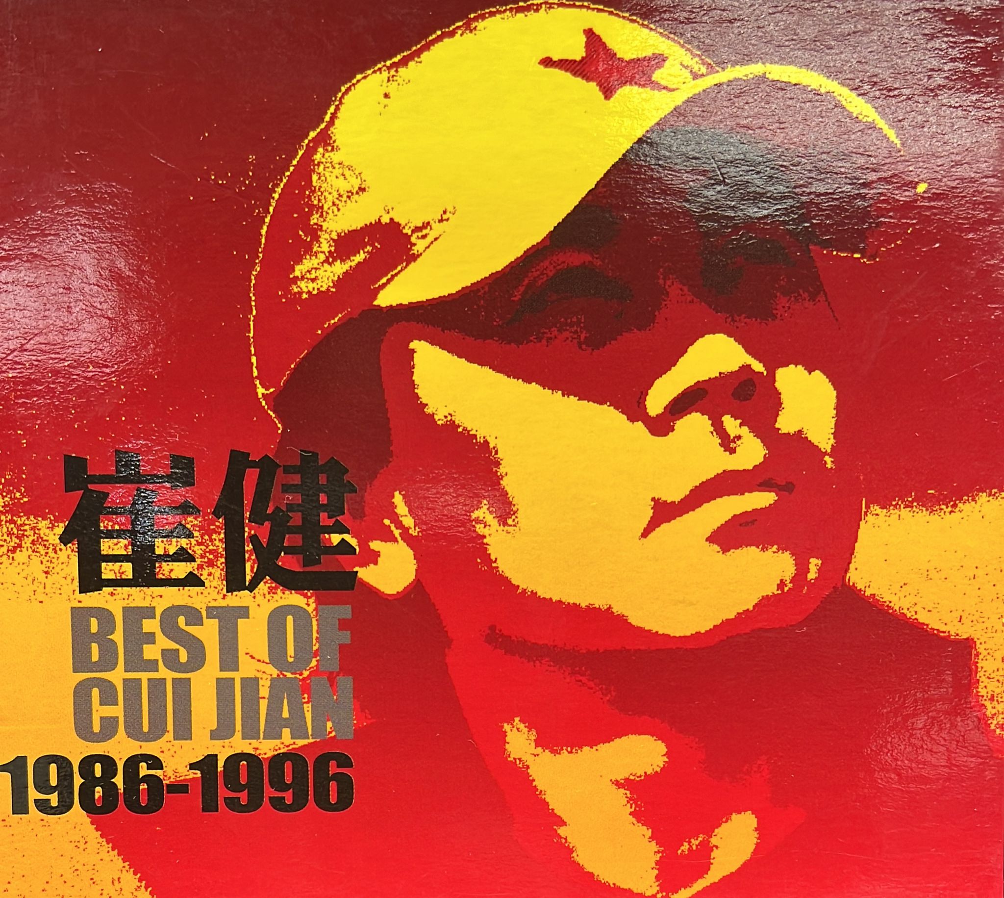 崔健Best Of Cui Jian 1986-1996
