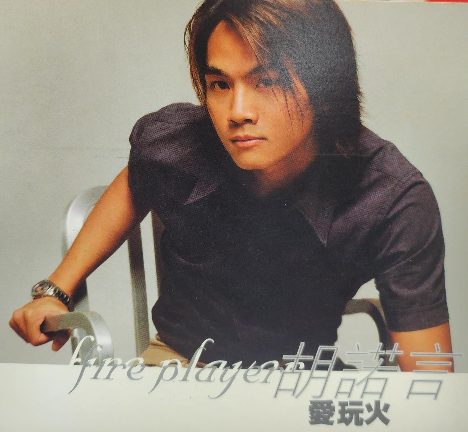 愛玩火 (CD+VCD)