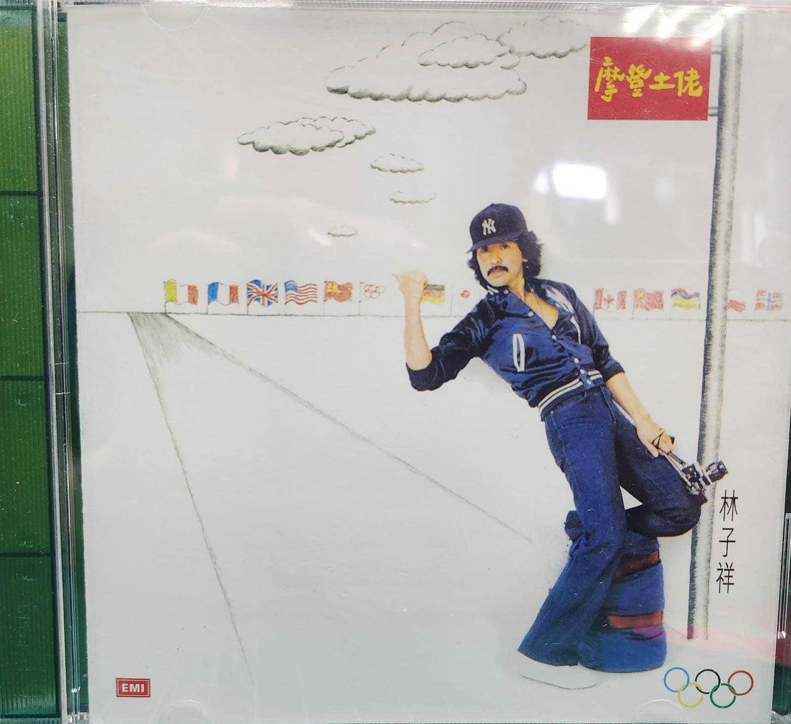 摩登土佬 (HDCD)