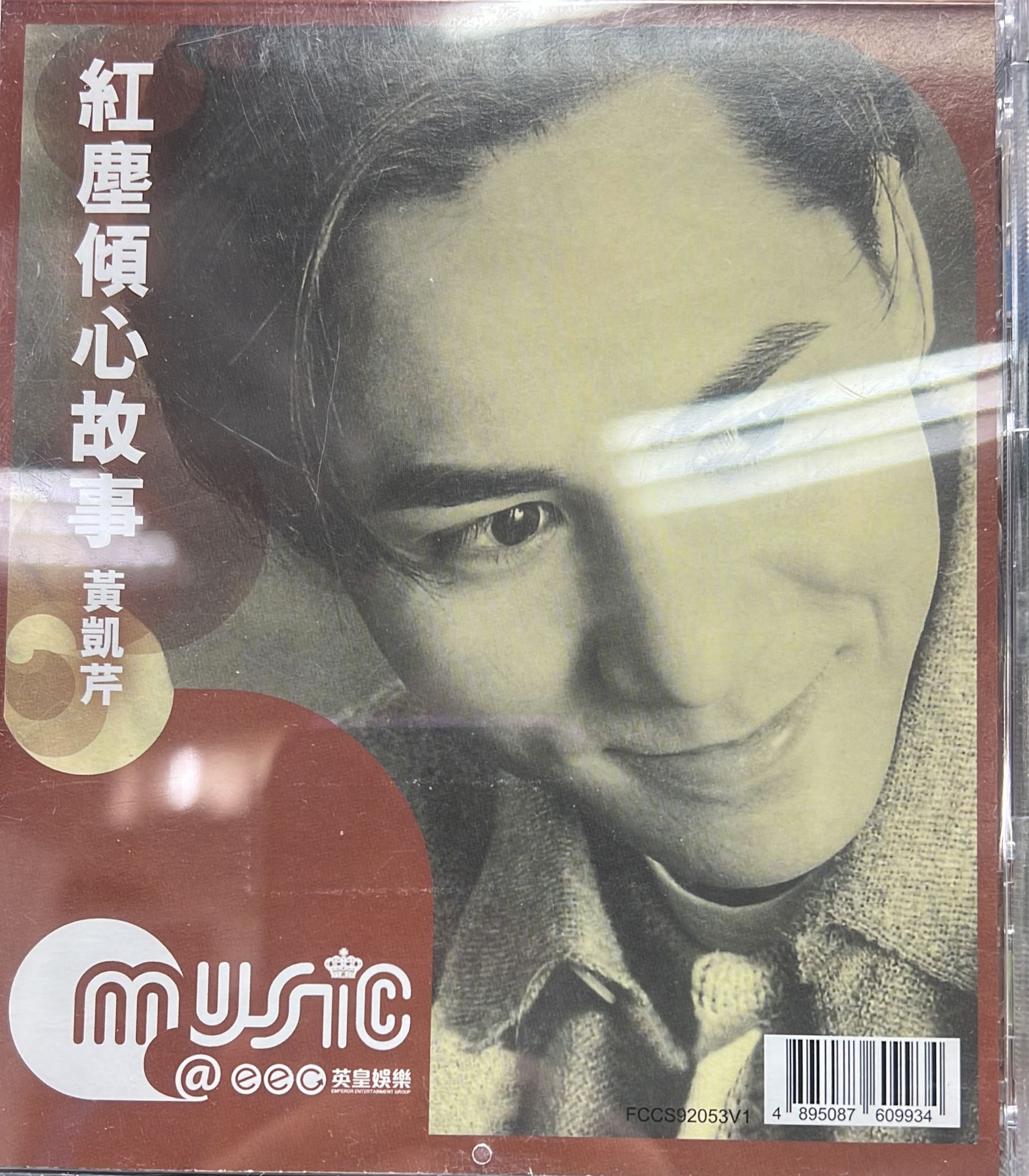 紅塵傾心故事 (MUSIC @ EEG 系列全新推出)